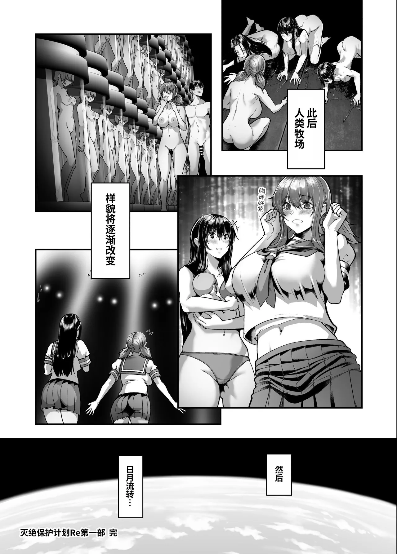 絶滅保護計画Re～宇宙人に攫われた私たちは人間牧場で飼われて孕まされる～ - Page 52