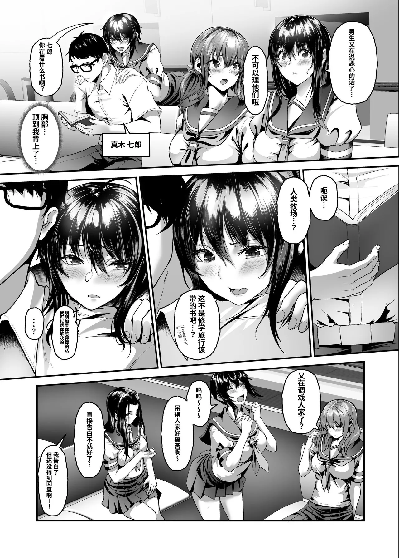 絶滅保護計画Re～宇宙人に攫われた私たちは人間牧場で飼われて孕まされる～ - Page 6