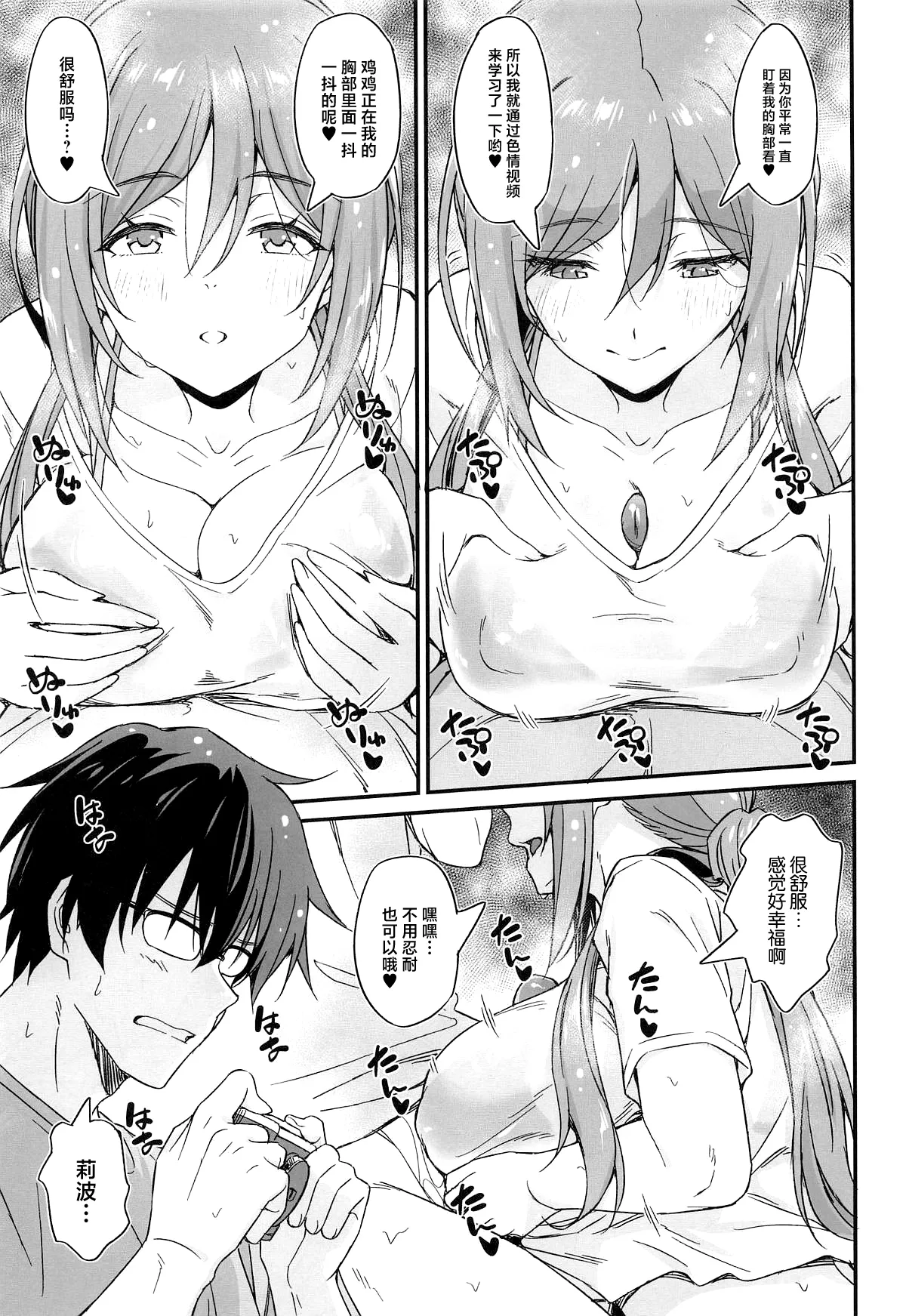 Onsen Ecchi wa Rinami Onee-chan ni Makasenasai! - Page 10