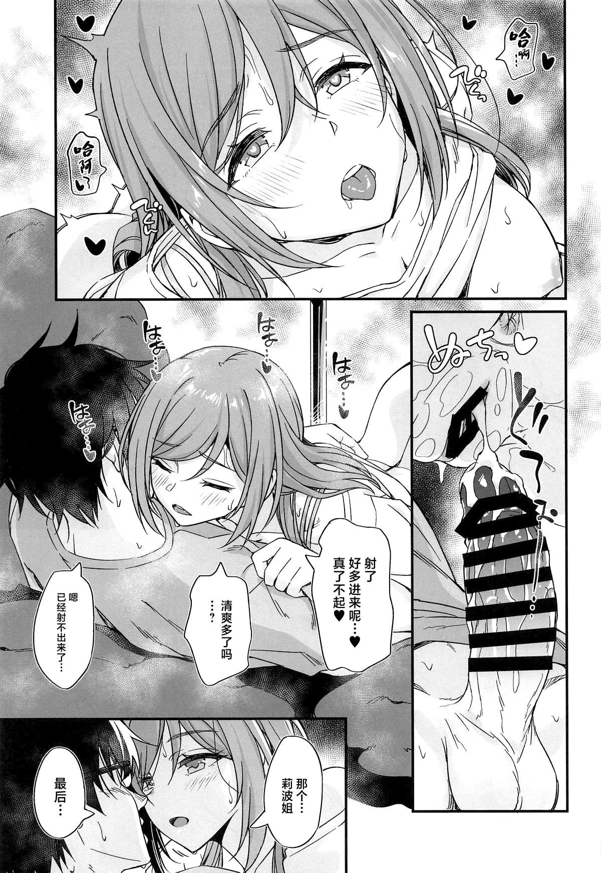 Onsen Ecchi wa Rinami Onee-chan ni Makasenasai! page 26 featuring producer the idolmaster parody - sole female sole male hentai manga - read online free