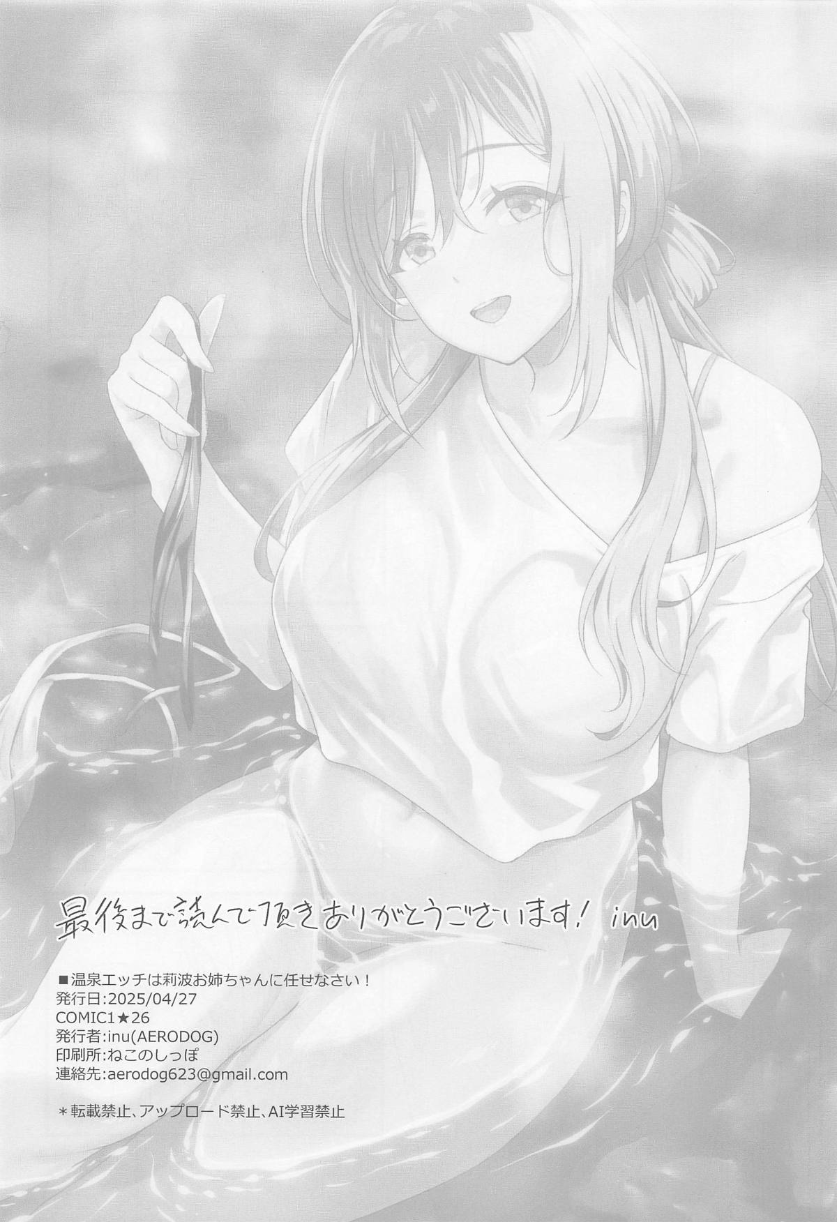 Onsen Ecchi wa Rinami Onee-chan ni Makasenasai! page 29 featuring producer the idolmaster parody - big breasts sole female hentai manga - read online free