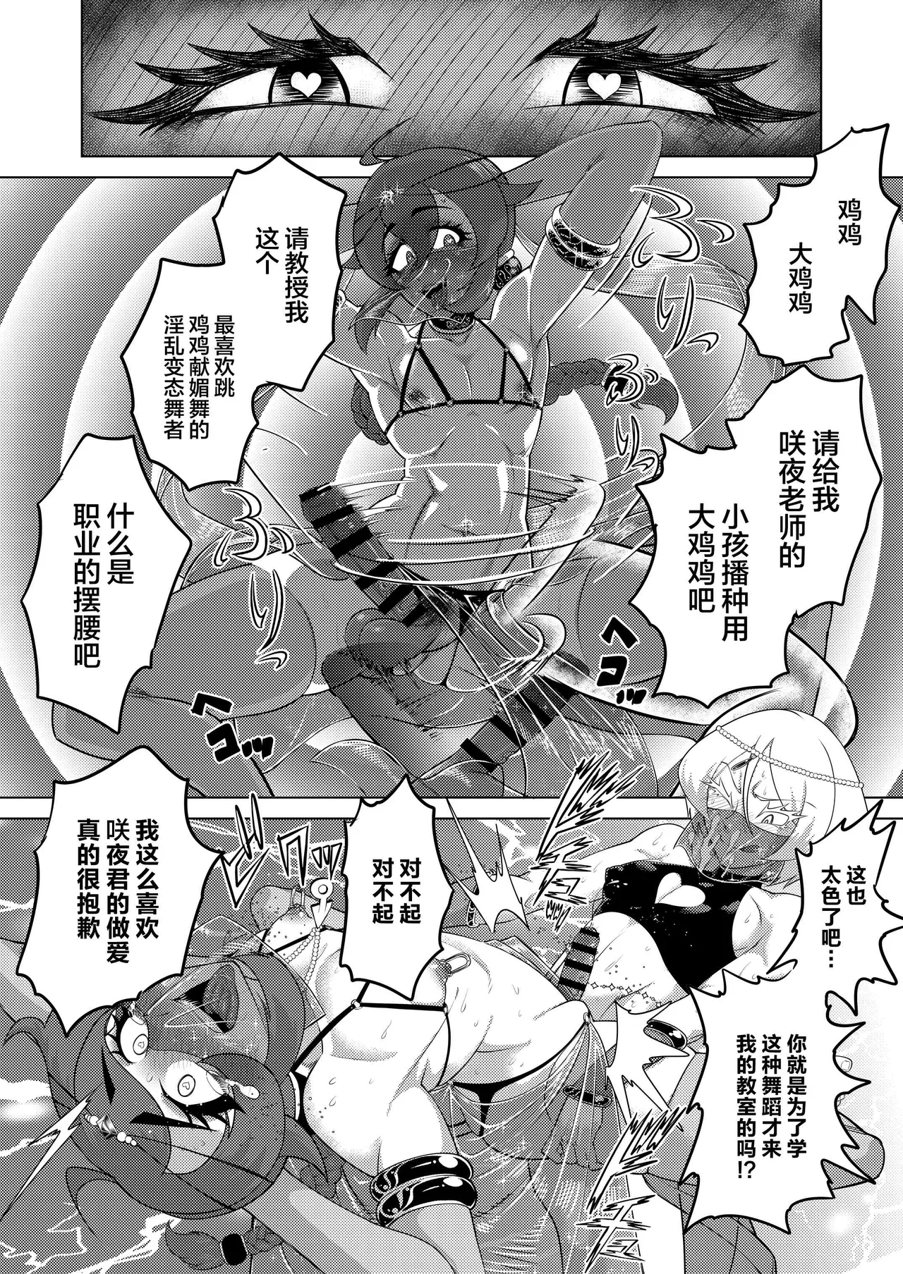 Inmai no Tact - Page 12