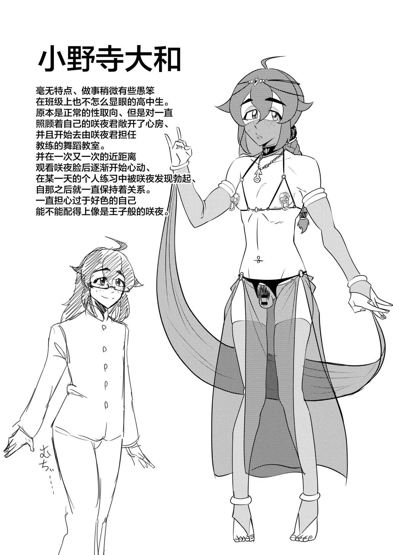 Inmai no Tact - Page 16