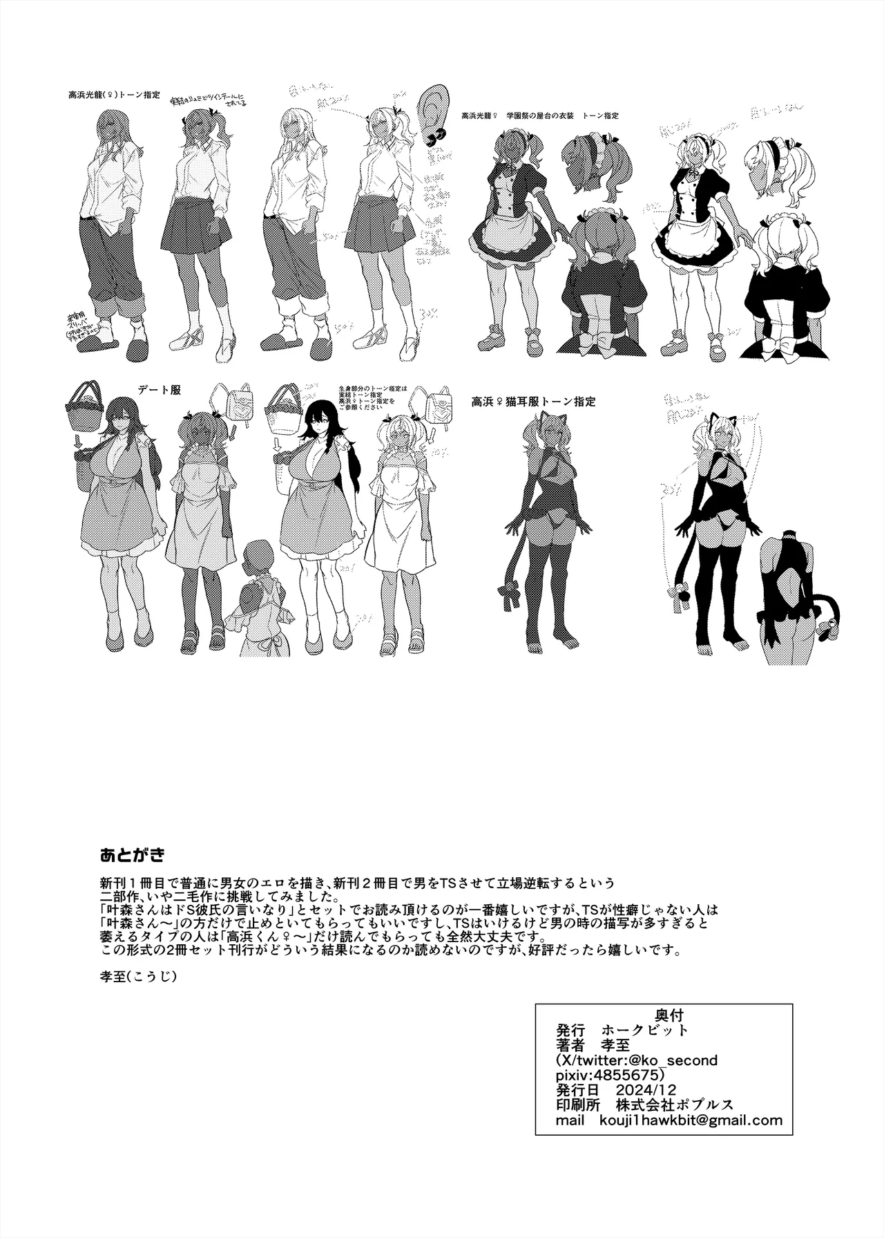 [Hawk Bit (Kouji)] Takahama-kun ♀ Wa do-М Kanojo no iinari page 71 original parody - maid sweating hentai manga - read online free