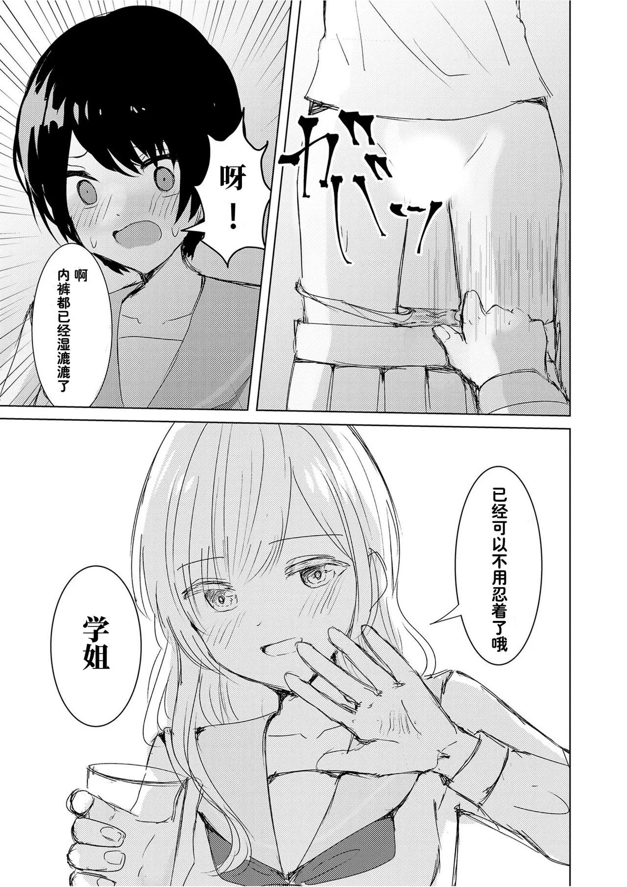 Kendo Shoujo no Complex2 page 14 original parody - full censorship yuri hentai manga - read online free