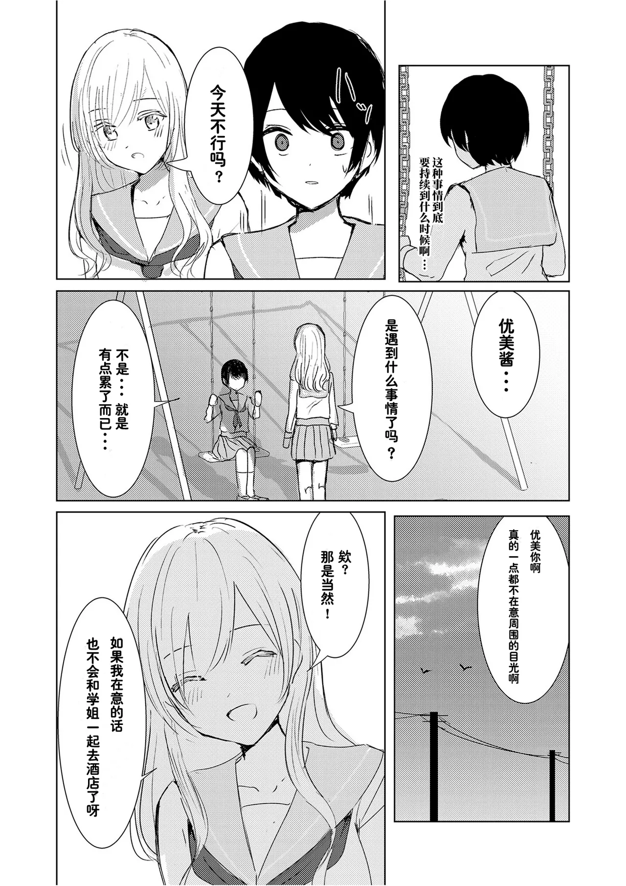 Kendo Shoujo no Complex2 page 25 original parody - full censorship yuri hentai manga - read online free