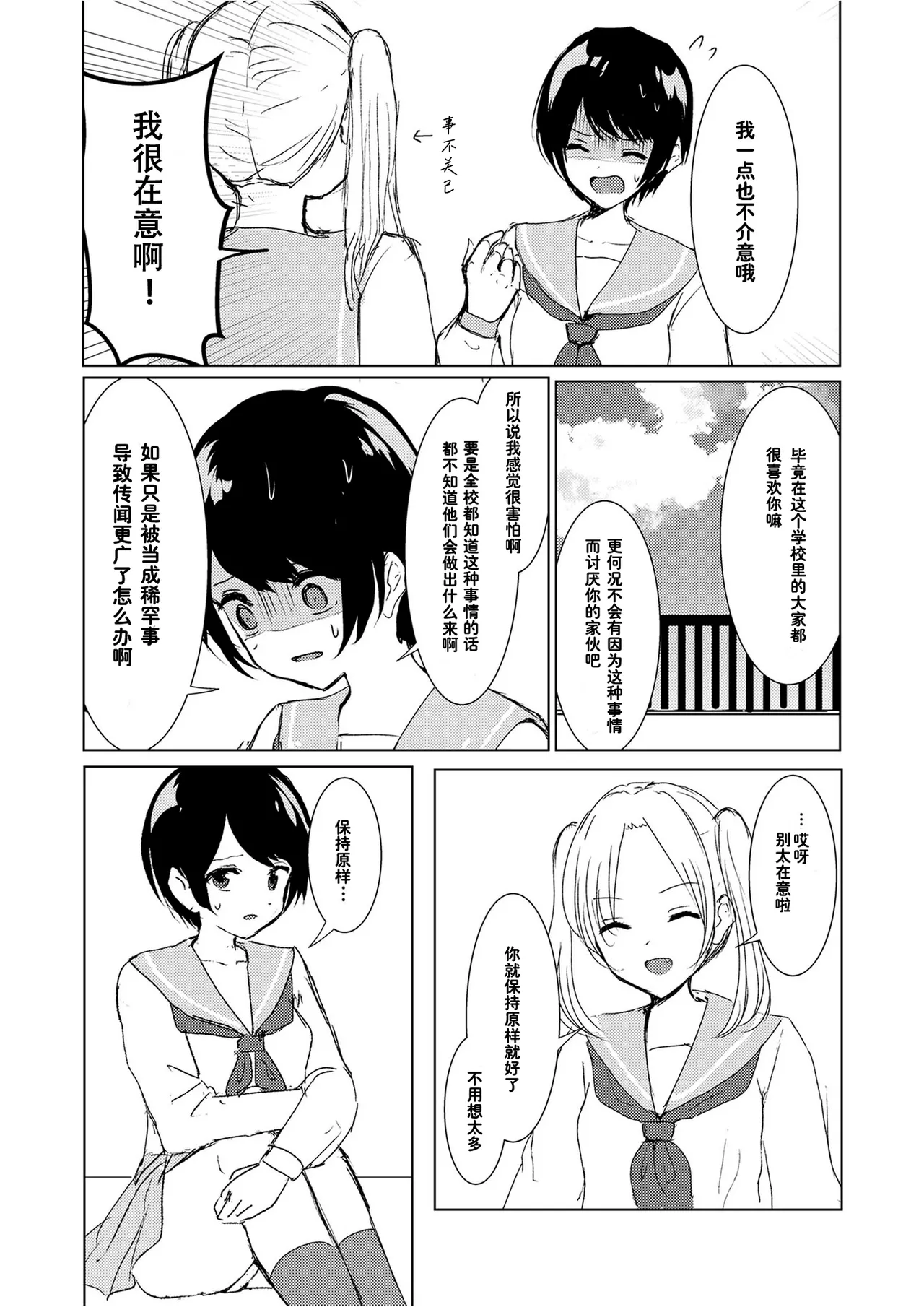 Kendo Shoujo no Complex2 page 34 original parody - females only full censorship hentai manga - read online free