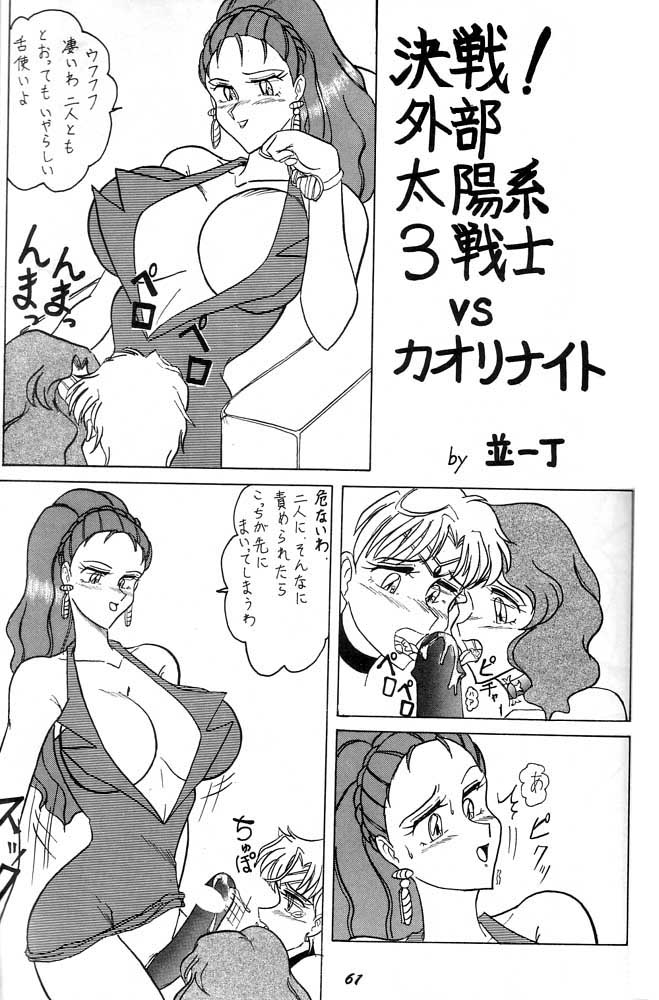 Oshioki Wakusei Musume SCRAMBLE - Page 60