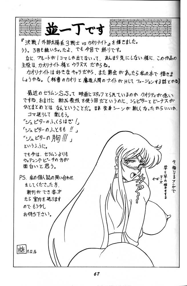 Oshioki Wakusei Musume SCRAMBLE - Page 66