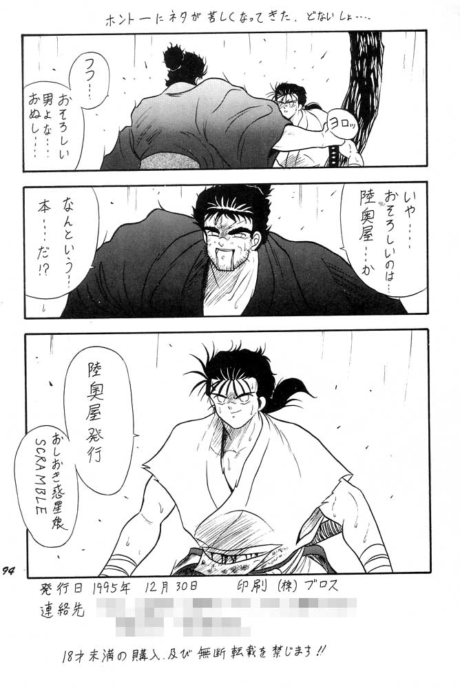 Oshioki Wakusei Musume SCRAMBLE - Page 93
