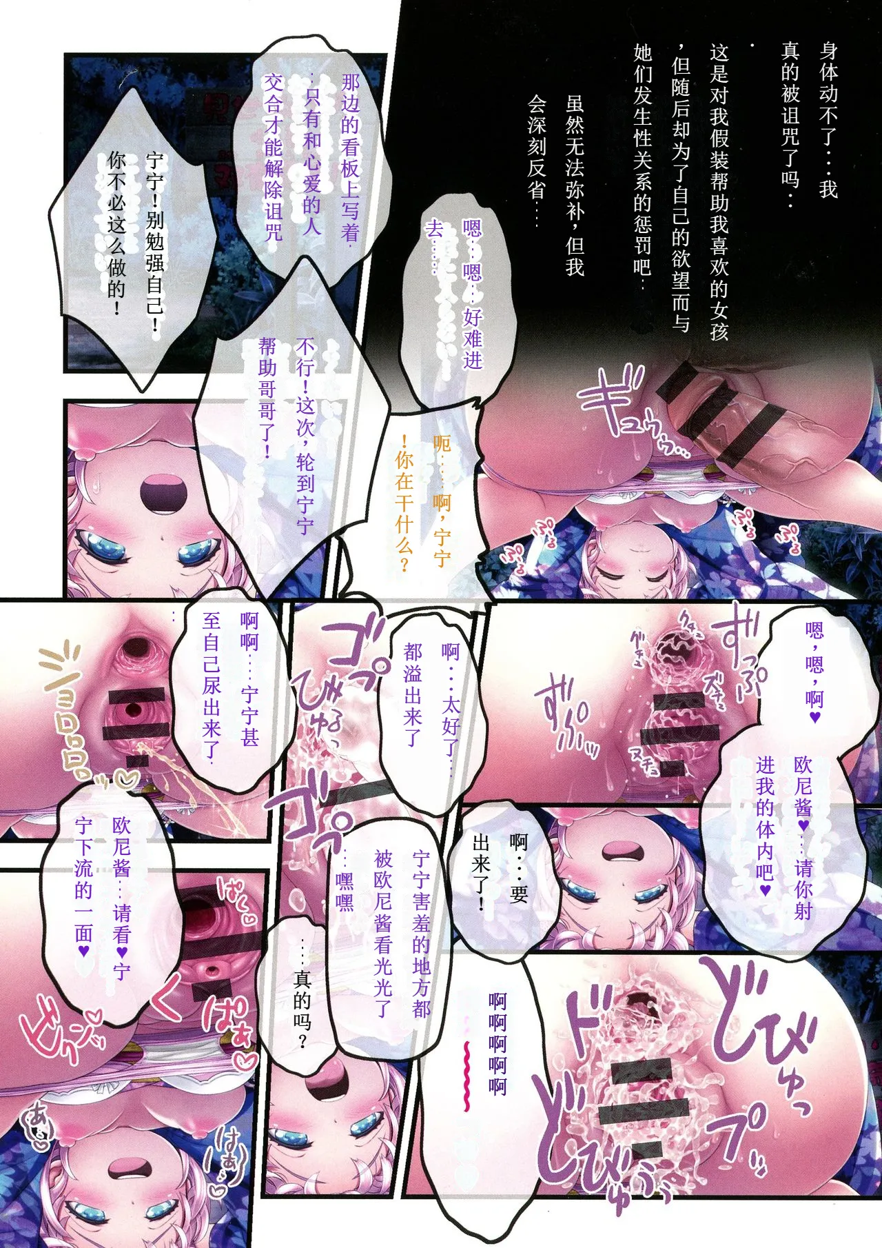 Yomatsuri Roten Keihin ni Sareta Otome Tachi 【Chinese]】【Progressing】 page 46 - read online free