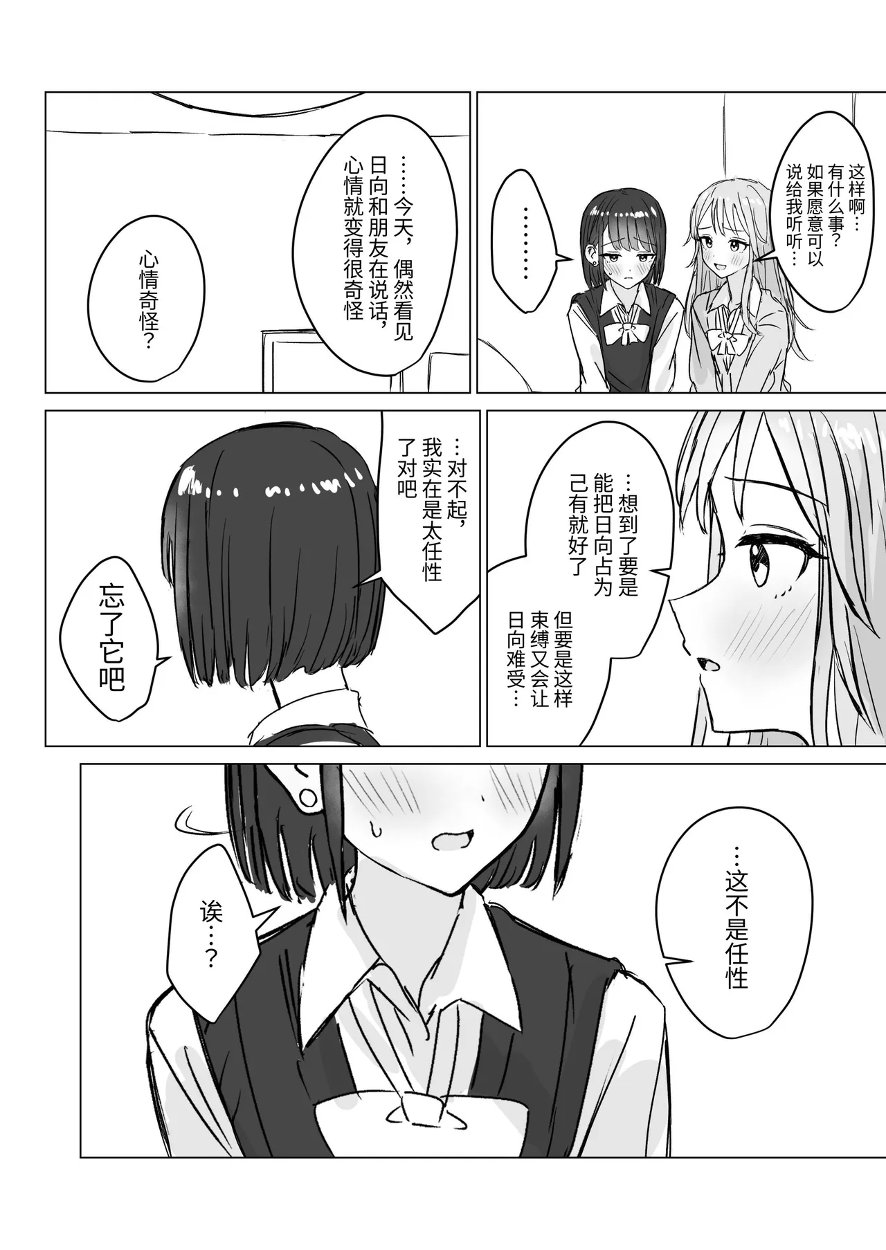 Watashi no Hajimete no Kanojo - Page 10