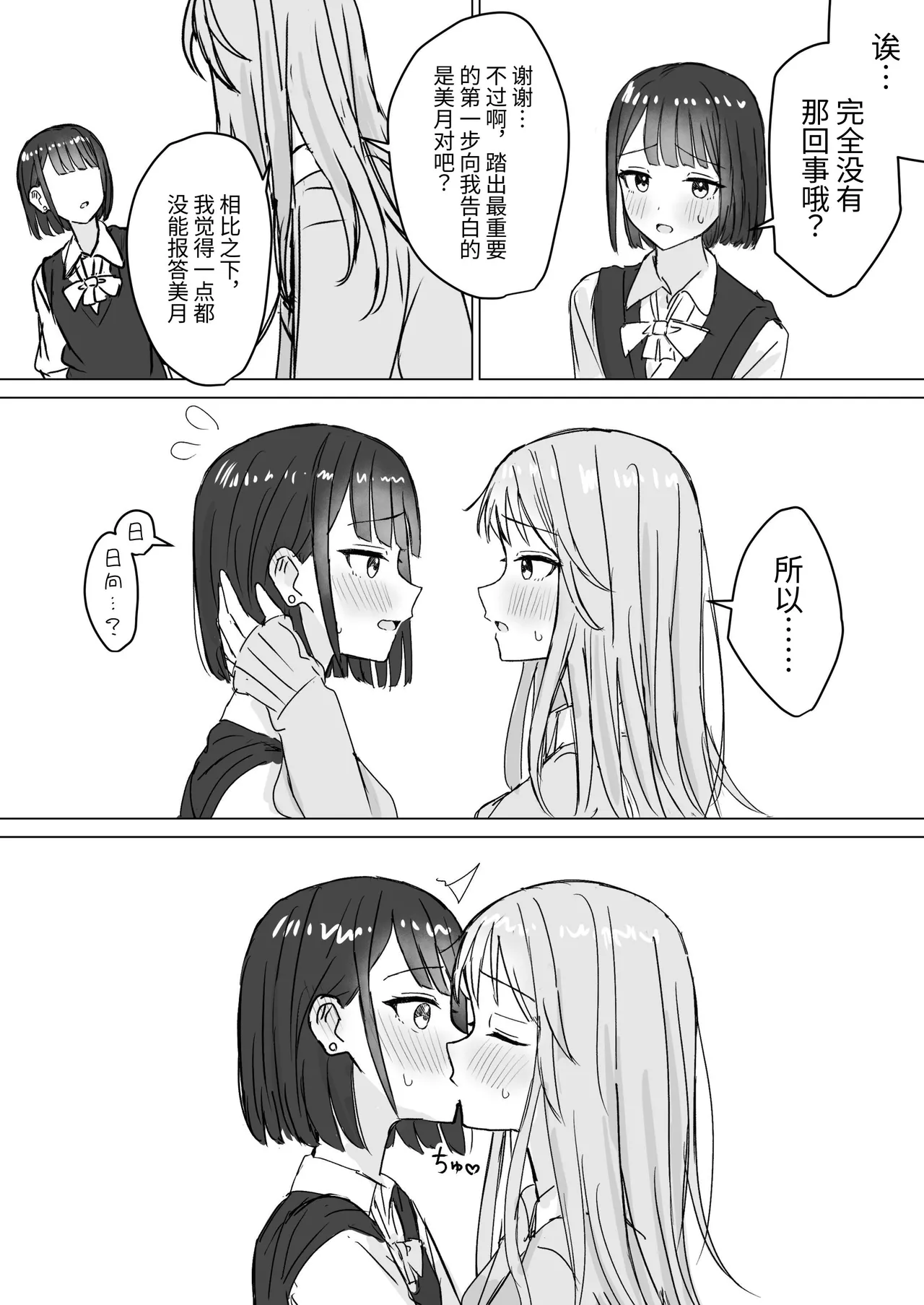 Watashi no Hajimete no Kanojo page 14 original parody - kissing cunnilingus hentai manga - read online free