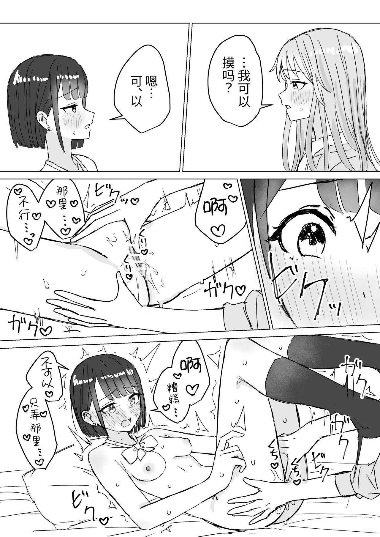 Watashi no Hajimete no Kanojo page 20 original parody - kissing cunnilingus hentai manga - read online free