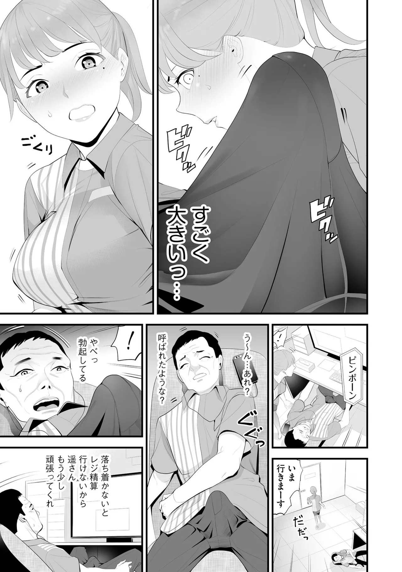 Konbini Hitozuma NTR Kyou mo Oji-san Tenchou ni Chinsaremashita page 12 - nakadashi full censorship hentai manga - read online free