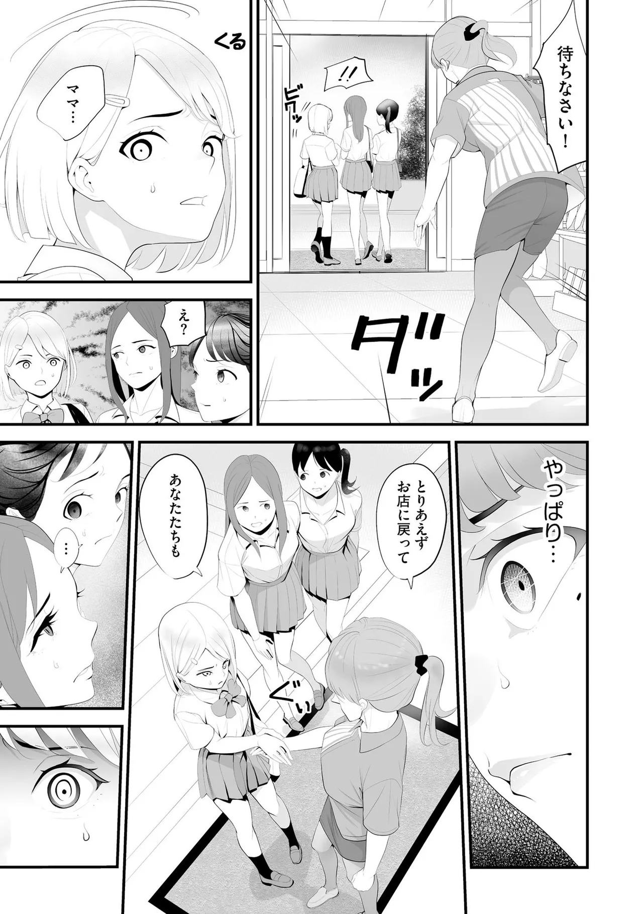 Konbini Hitozuma NTR Kyou mo Oji-san Tenchou ni Chinsaremashita page 14 - nakadashi full censorship hentai manga - read online free