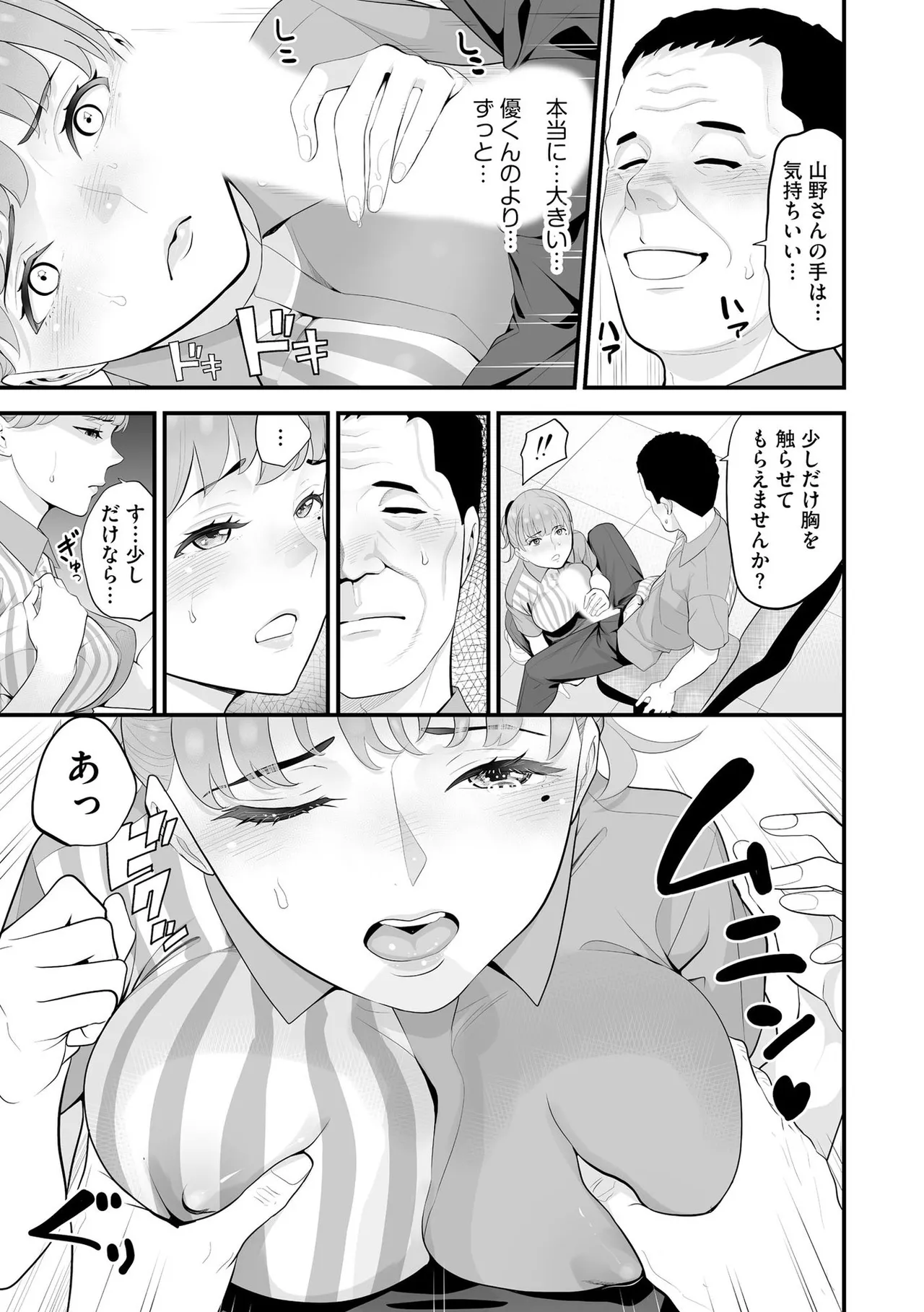Konbini Hitozuma NTR Kyou mo Oji-san Tenchou ni Chinsaremashita page 146 - nakadashi full censorship hentai manga - read online free