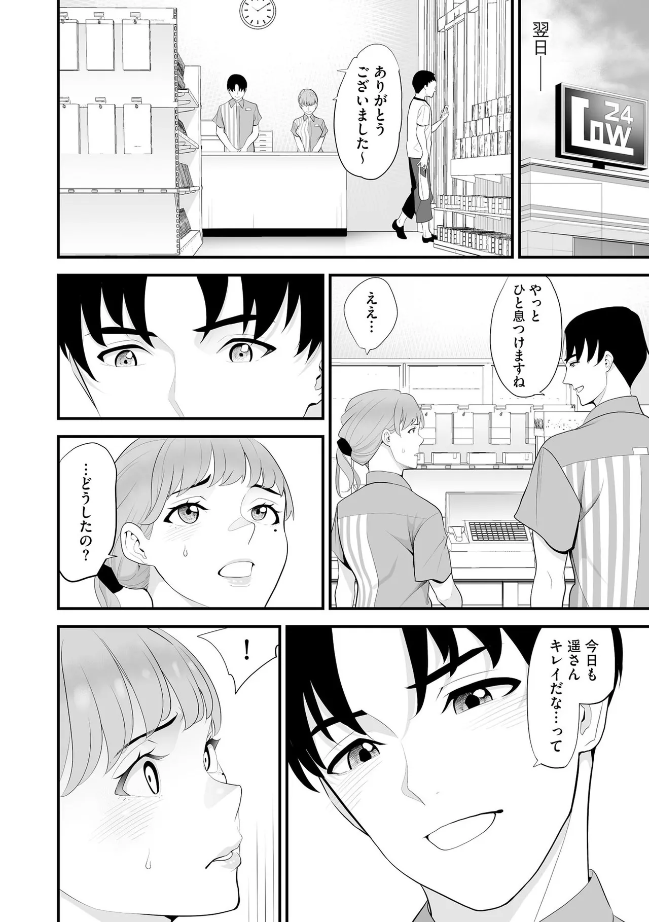 Konbini Hitozuma NTR Kyou mo Oji-san Tenchou ni Chinsaremashita page 167 - nakadashi full censorship hentai manga - read online free