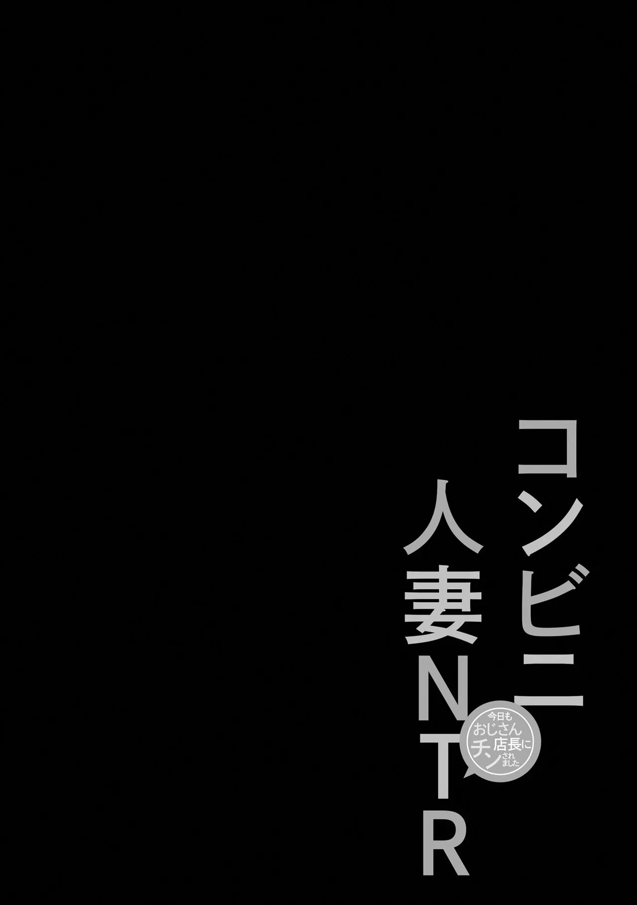 Konbini Hitozuma NTR Kyou mo Oji-san Tenchou ni Chinsaremashita page 29 - handjob milf hentai manga - read online free