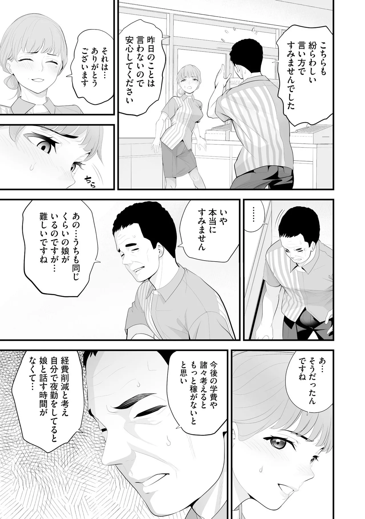 Konbini Hitozuma NTR Kyou mo Oji-san Tenchou ni Chinsaremashita page 46 - handjob milf hentai manga - read online free