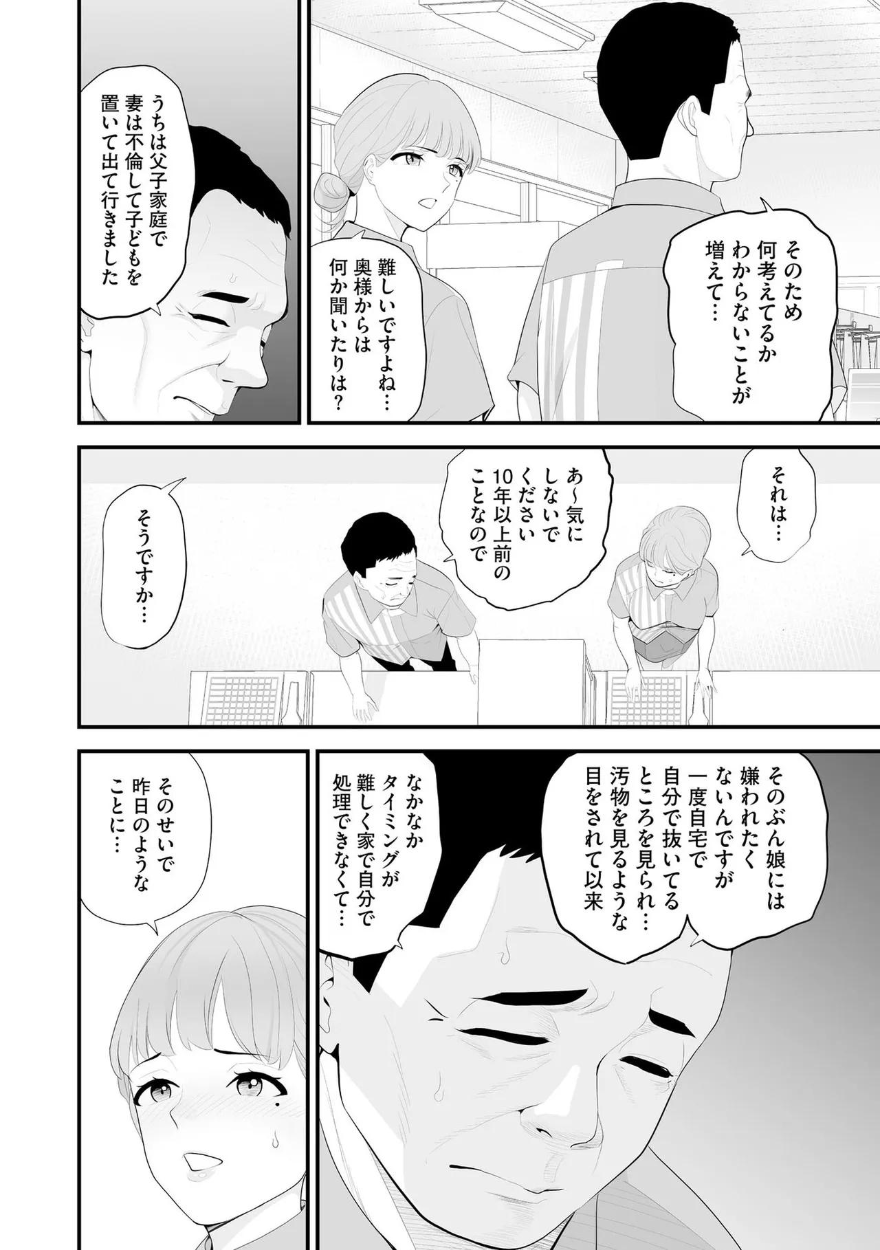 Konbini Hitozuma NTR Kyou mo Oji-san Tenchou ni Chinsaremashita page 47 - handjob milf hentai manga - read online free