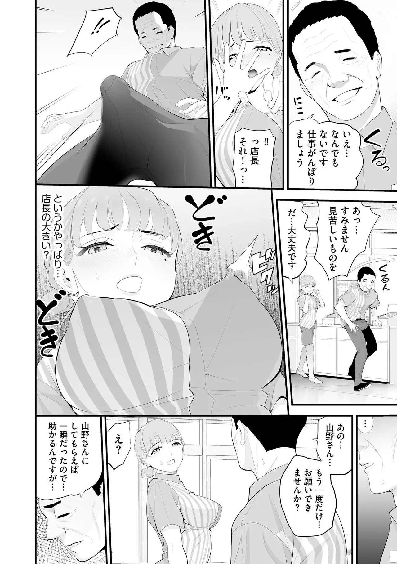 Konbini Hitozuma NTR Kyou mo Oji-san Tenchou ni Chinsaremashita page 49 - nakadashi full censorship hentai manga - read online free