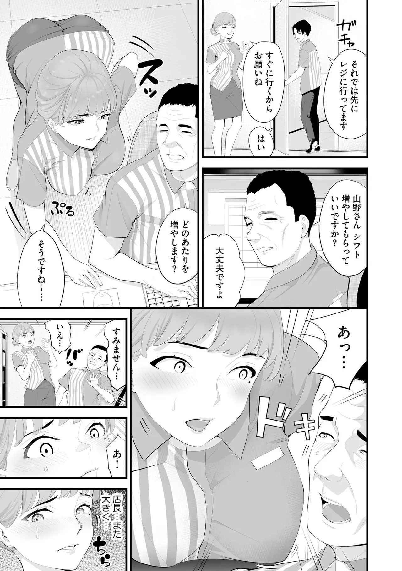 Konbini Hitozuma NTR Kyou mo Oji-san Tenchou ni Chinsaremashita page 72 - nakadashi full censorship hentai manga - read online free
