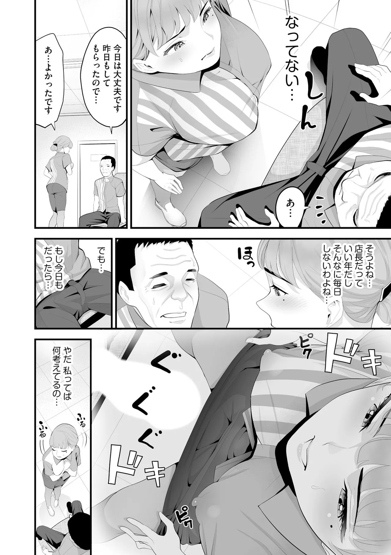 Konbini Hitozuma NTR Kyou mo Oji-san Tenchou ni Chinsaremashita page 73 - handjob milf hentai manga - read online free
