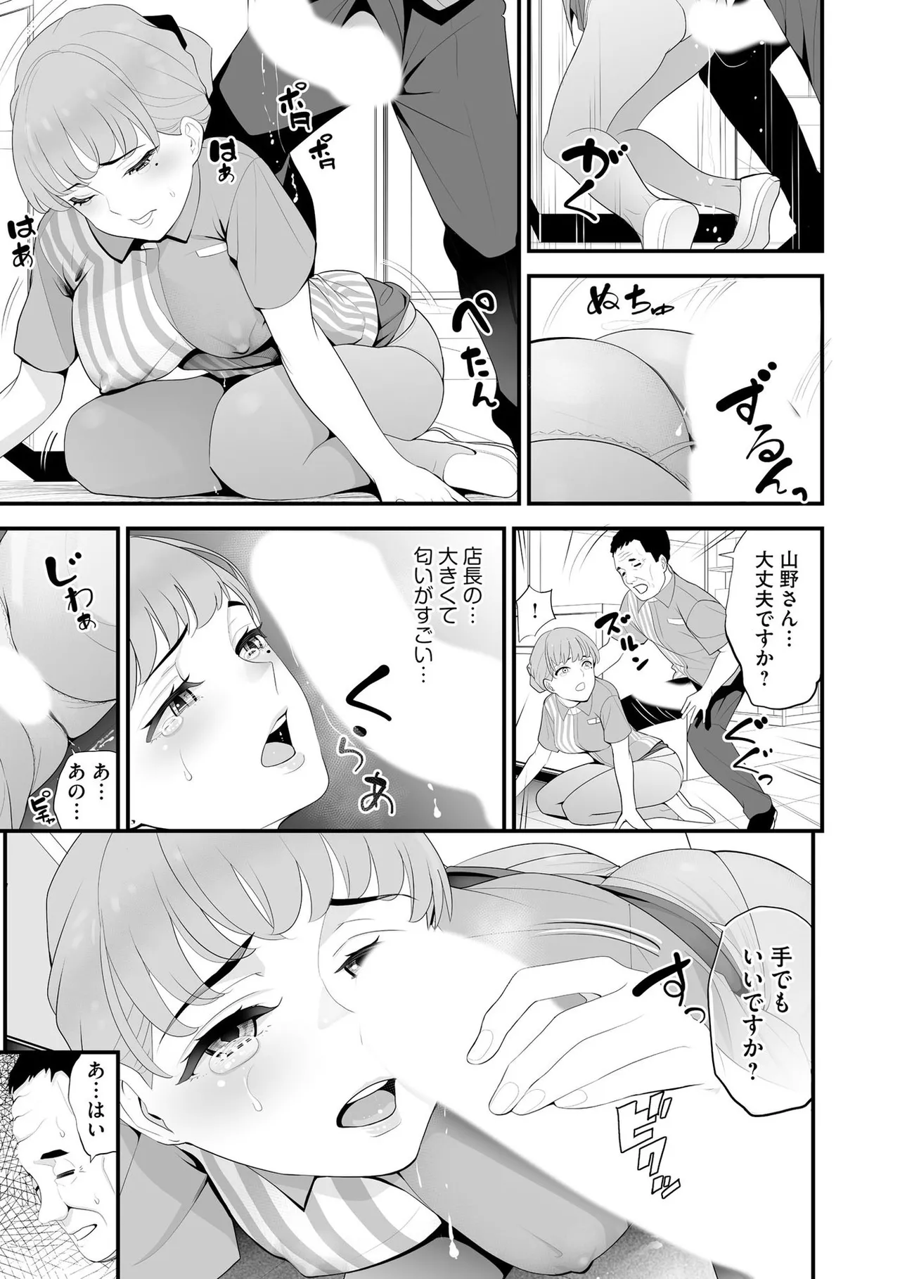 Konbini Hitozuma NTR Kyou mo Oji-san Tenchou ni Chinsaremashita page 80 - nakadashi full censorship hentai manga - read online free