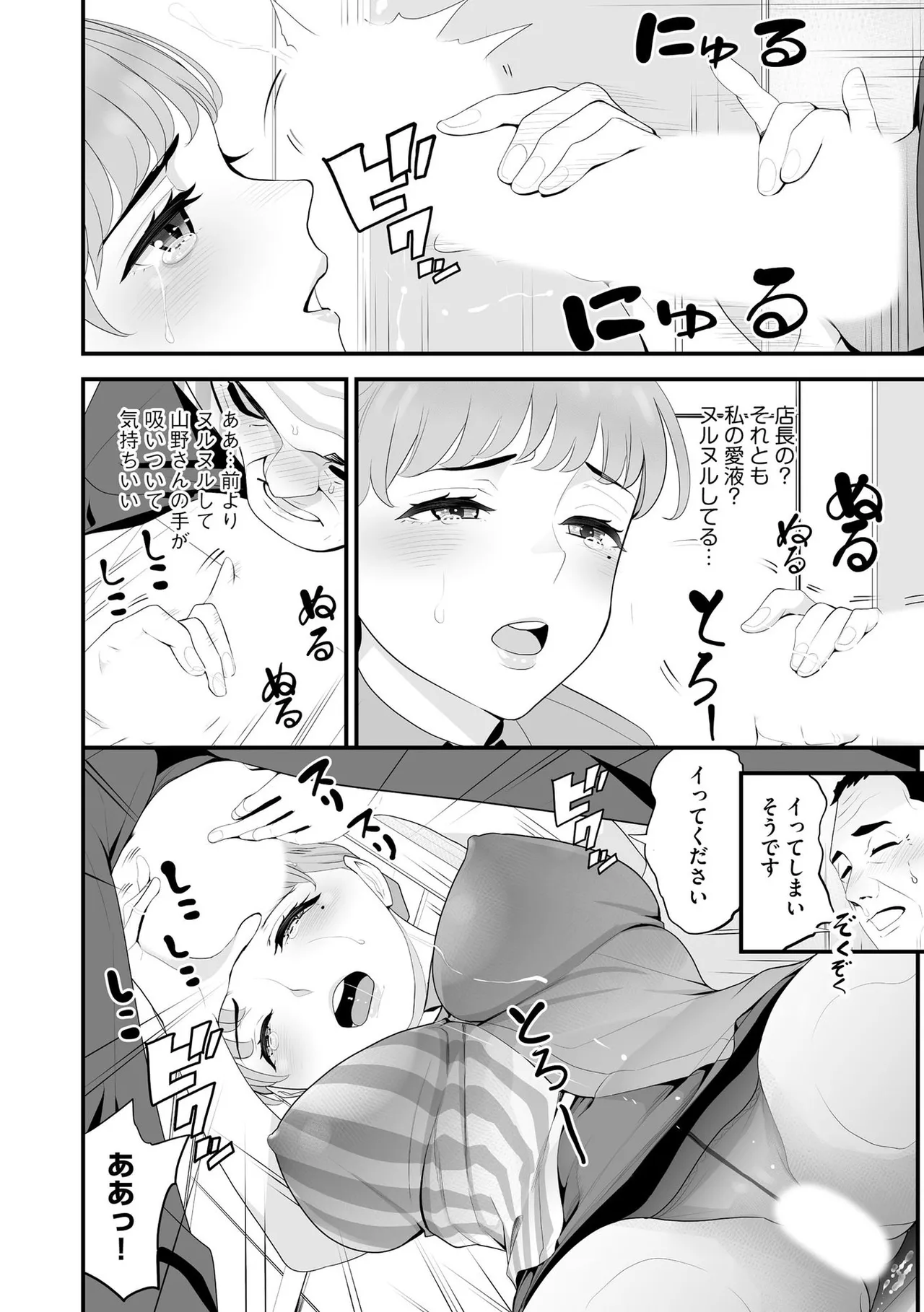 Konbini Hitozuma NTR Kyou mo Oji-san Tenchou ni Chinsaremashita page 81 - handjob milf hentai manga - read online free