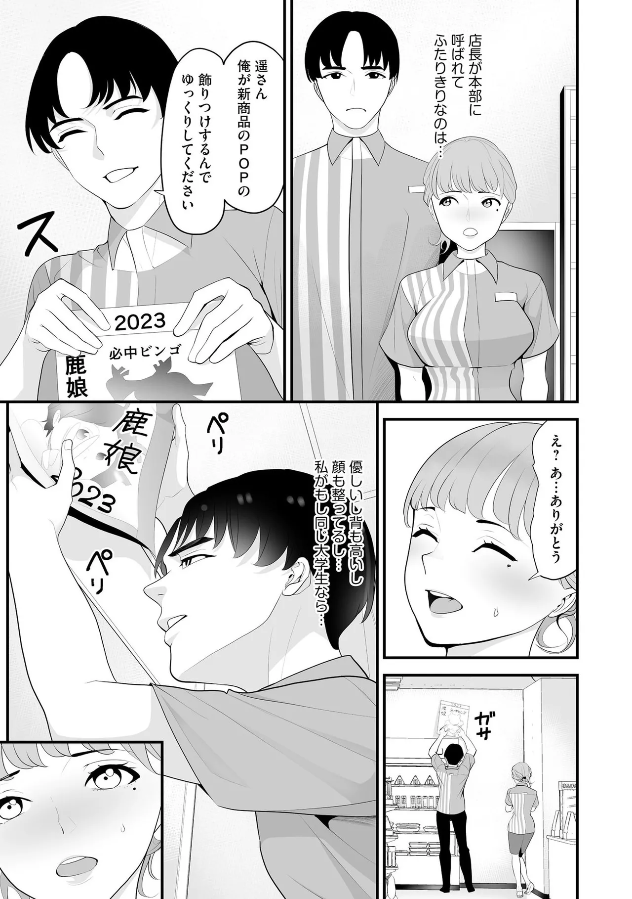 Konbini Hitozuma NTR Kyou mo Oji-san Tenchou ni Chinsaremashita page 96 - handjob milf hentai manga - read online free