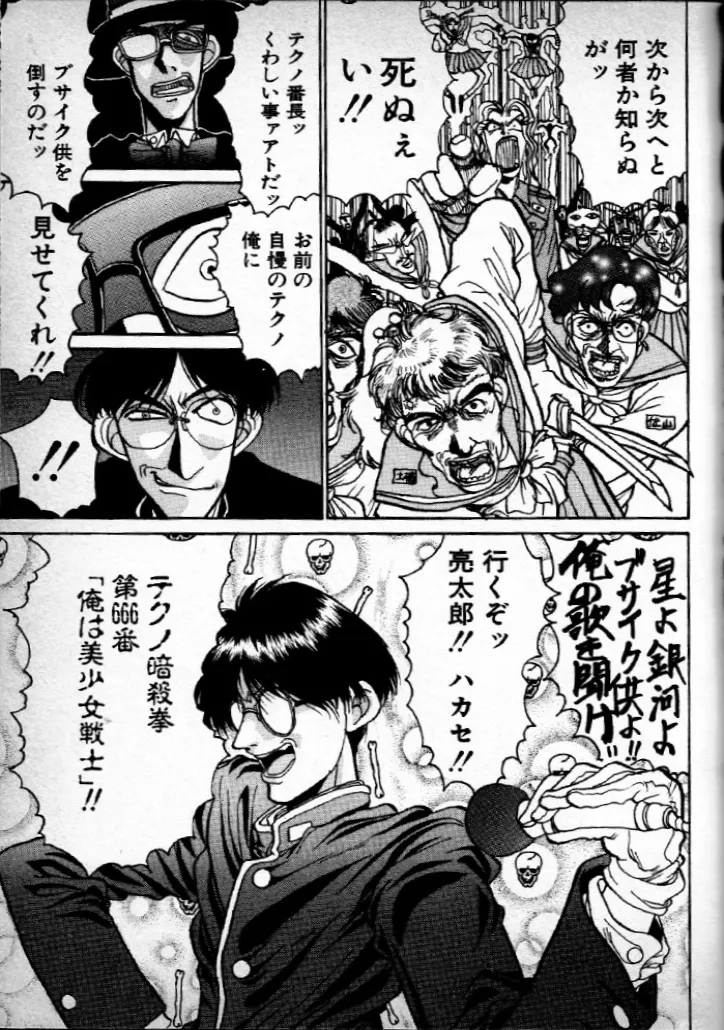 Techno Banchō SS page 11 - big breasts hentai manga - read online free