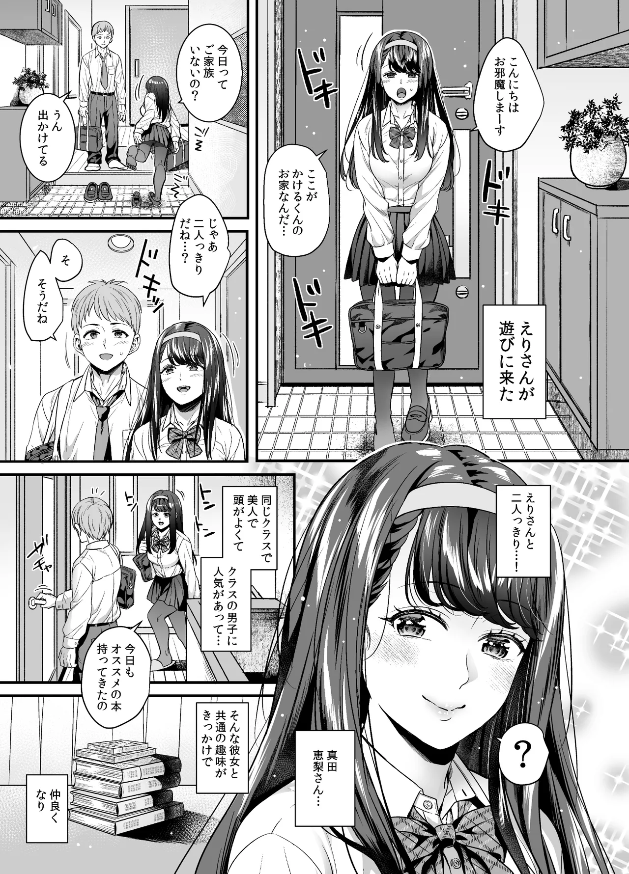 [Puchishoku (Poyamu)] Bunkei Kanojo to Noumitsu Ecchi ~Seiso na Anoko wa Inran Chijo datta~ - Intense sex with a liberal arts girlfriend. - Page 3