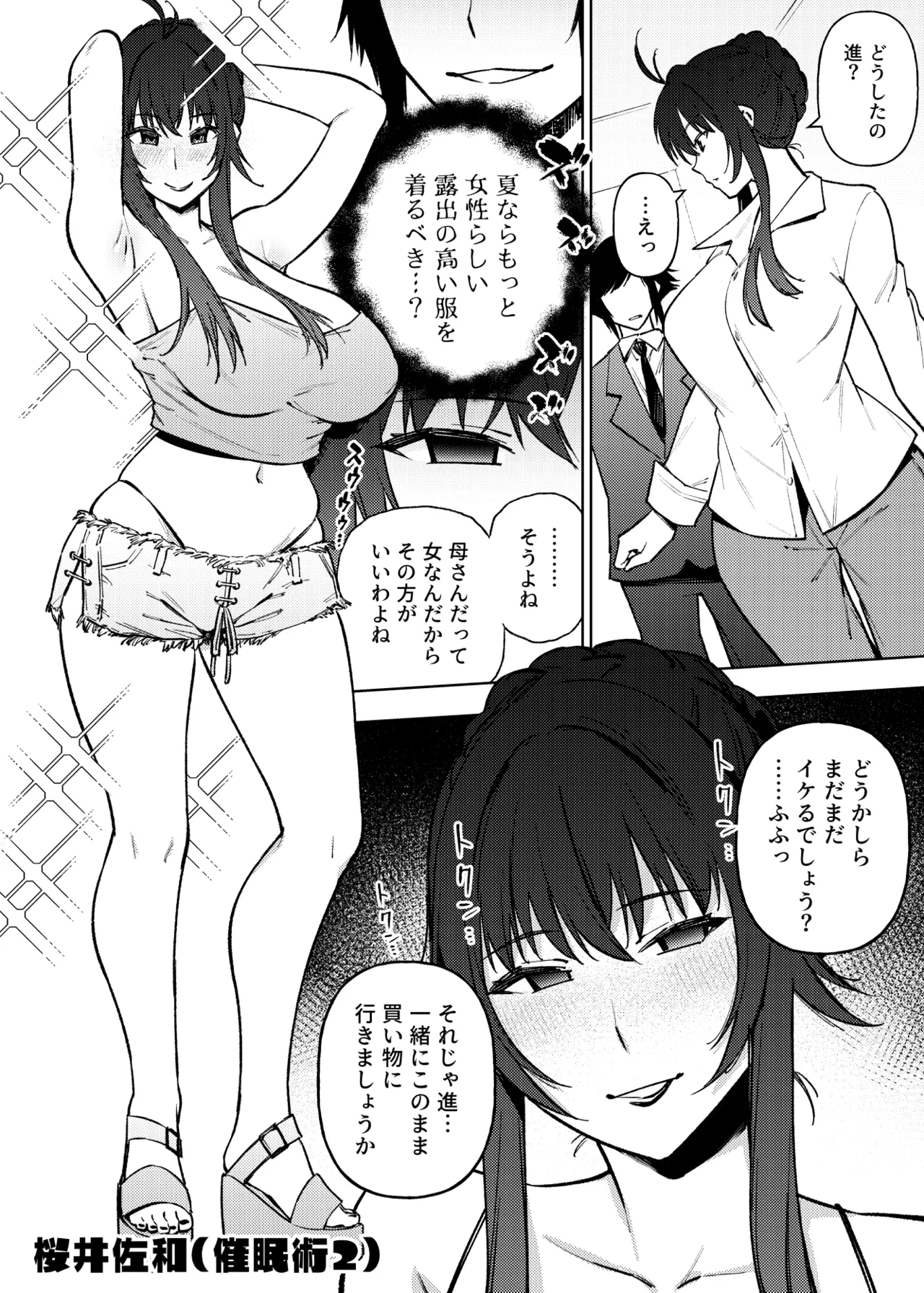 1 Page de Owaru Manga Matome - Page 22