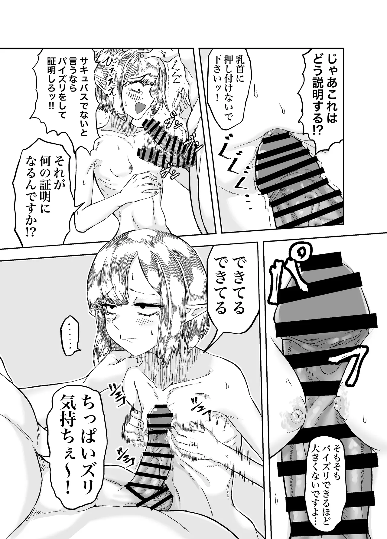 [Mikakunin Seimeitai (unknown)] Furo-girai na Jimi-gao Elf no Shoufu o Damashite Yome ni Suru page 13 original parody - sole female sole male hentai manga - read online free