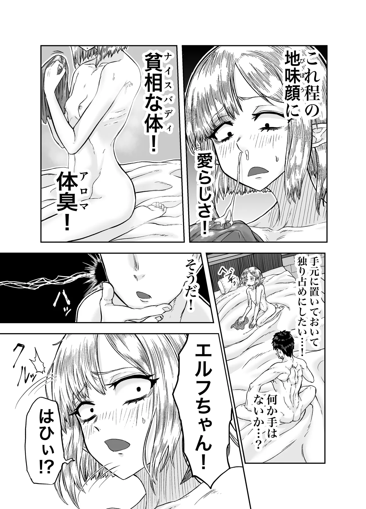 [Mikakunin Seimeitai (unknown)] Furo-girai na Jimi-gao Elf no Shoufu o Damashite Yome ni Suru page 19 original parody - sole female sole male hentai manga - read online free