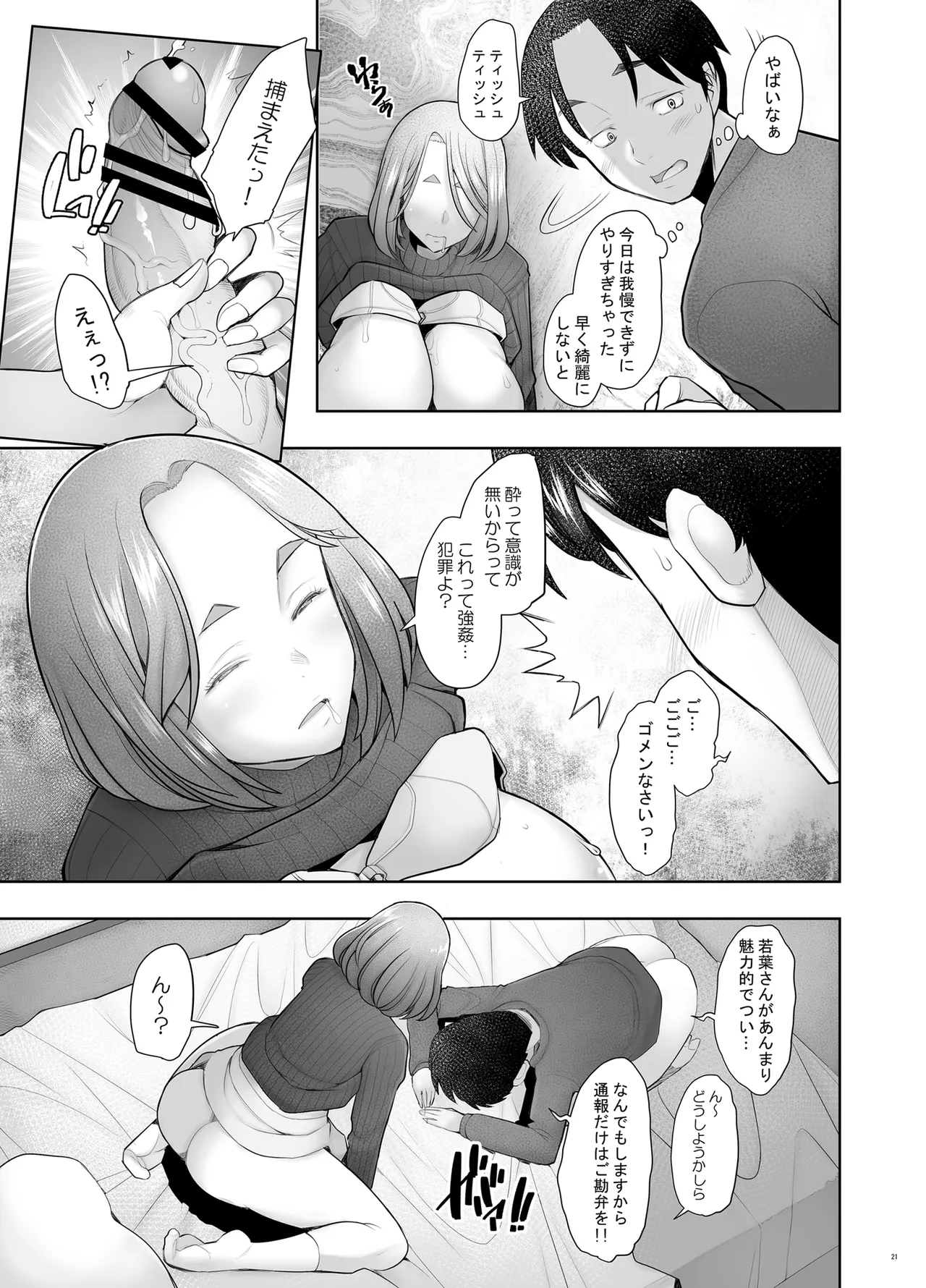 Tonari no Wakaba-san - Page 93