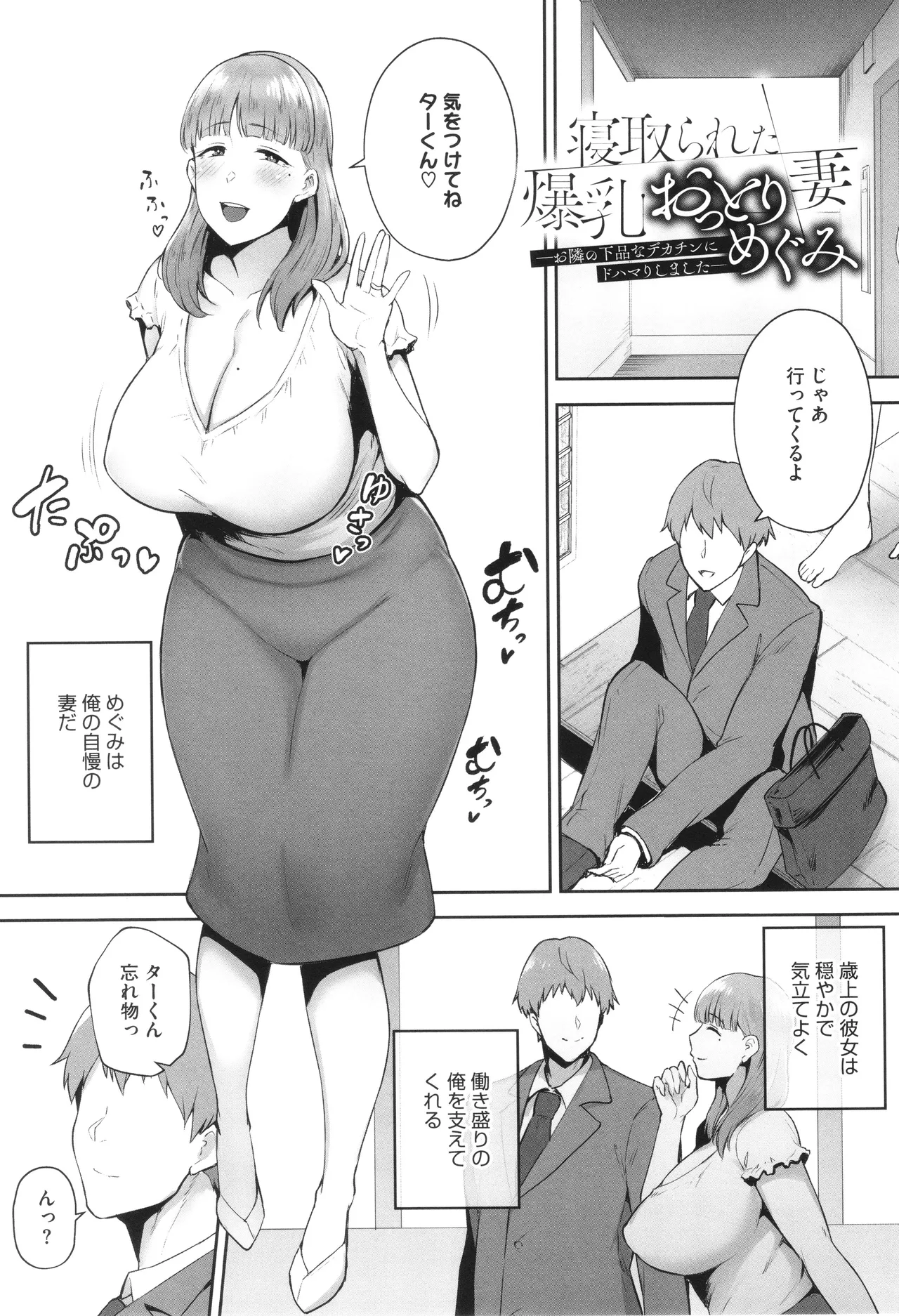 Netorareta Bakunyuu Tsuma-tachi page 106 - milf big breasts hentai manga - read online free