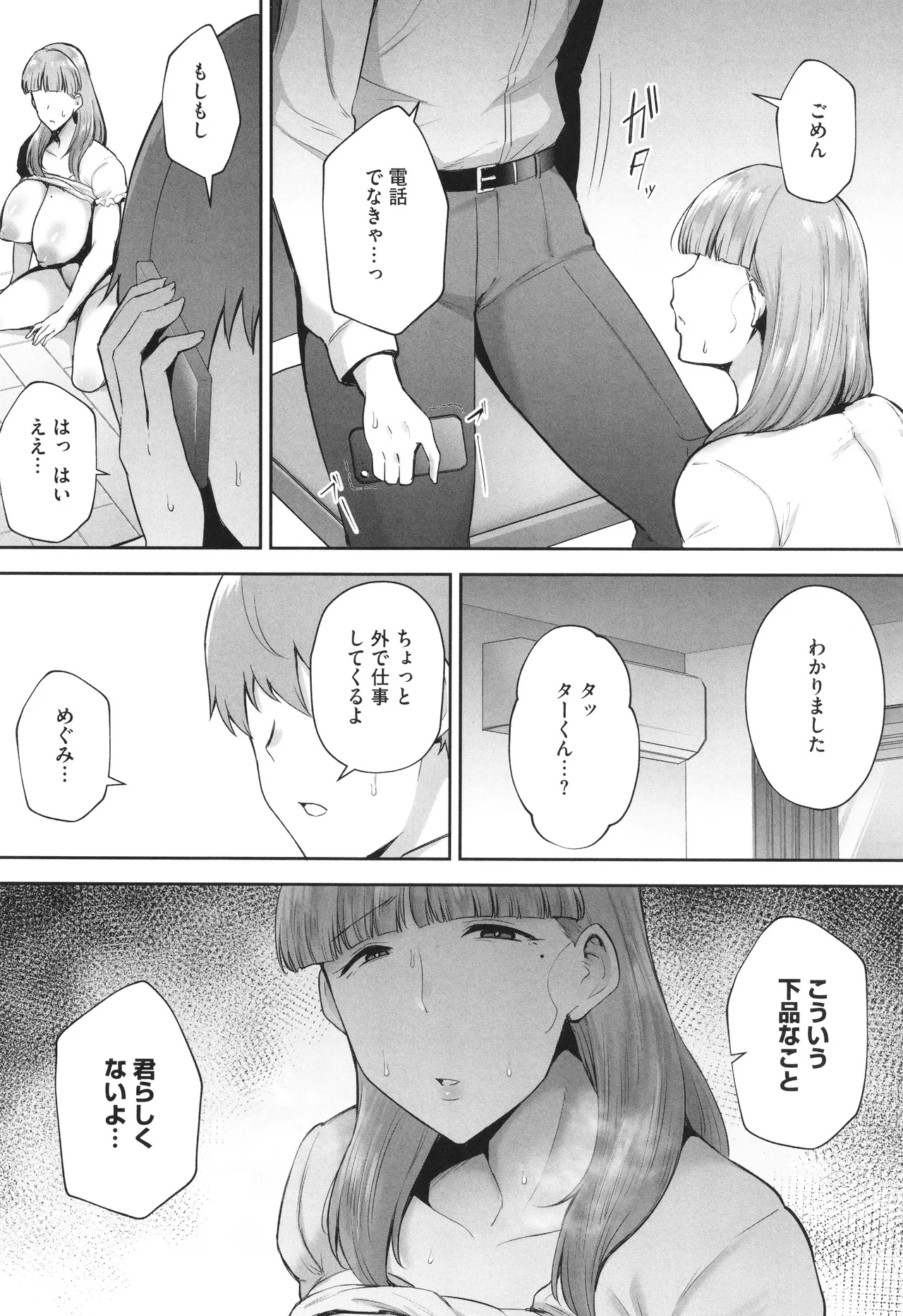 Netorareta Bakunyuu Tsuma-tachi page 193 - milf big breasts hentai manga - read online free