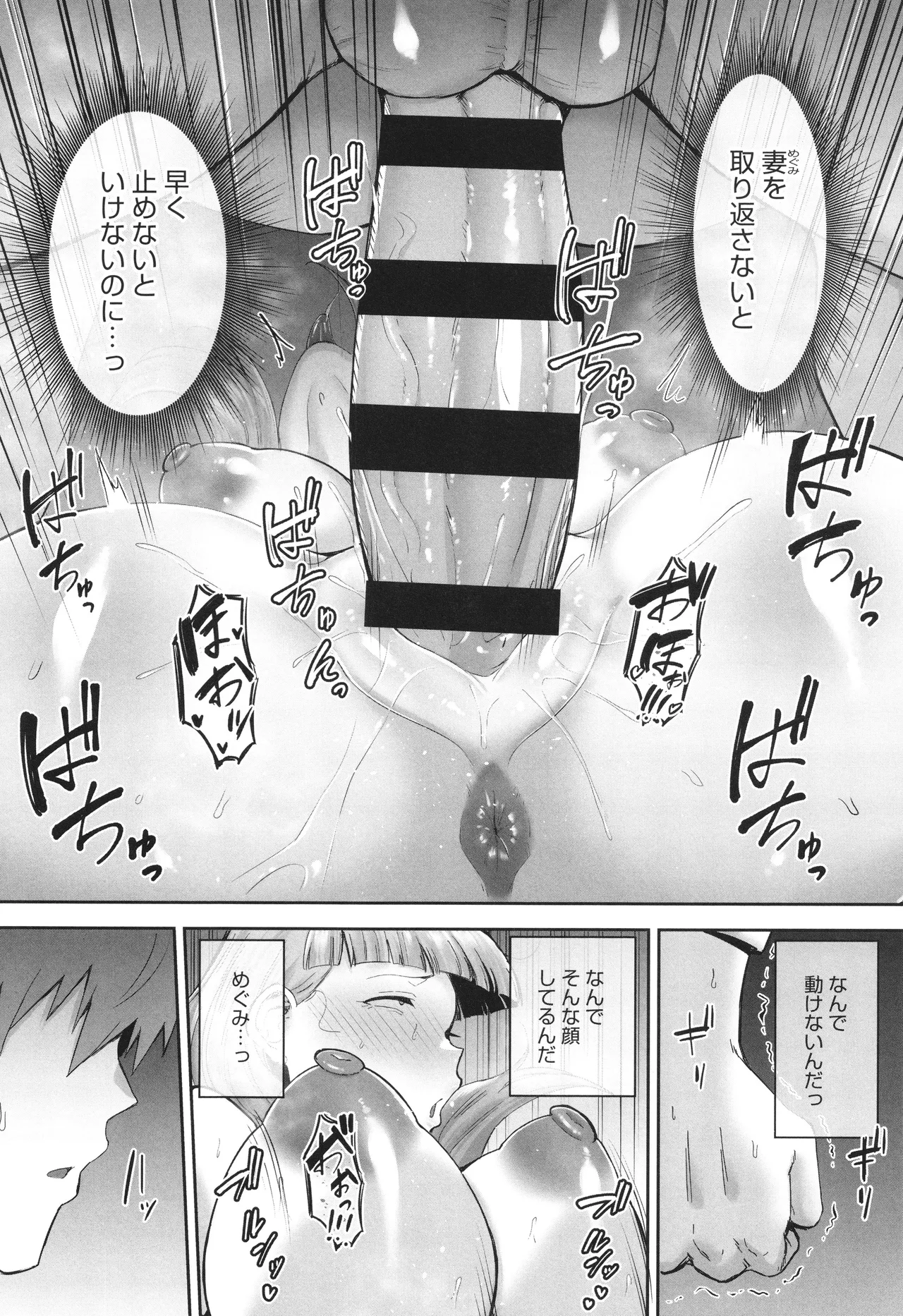Netorareta Bakunyuu Tsuma-tachi - Page 205