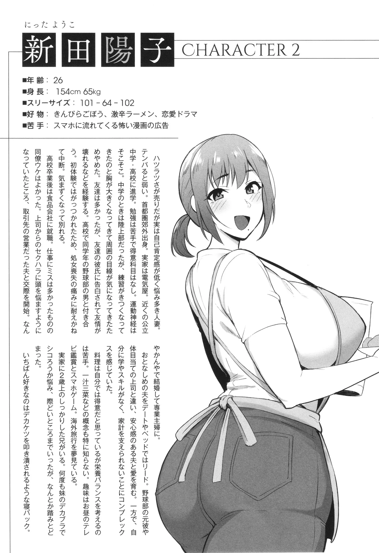 Netorareta Bakunyuu Tsuma-tachi - Page 224