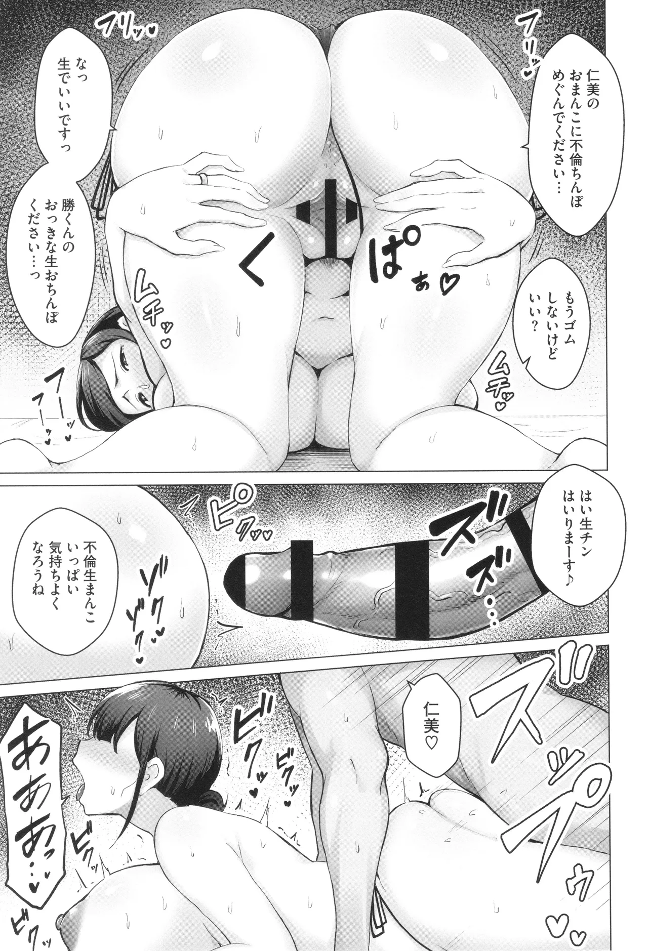 Netorareta Bakunyuu Tsuma-tachi page 34 - milf big breasts hentai manga - read online free