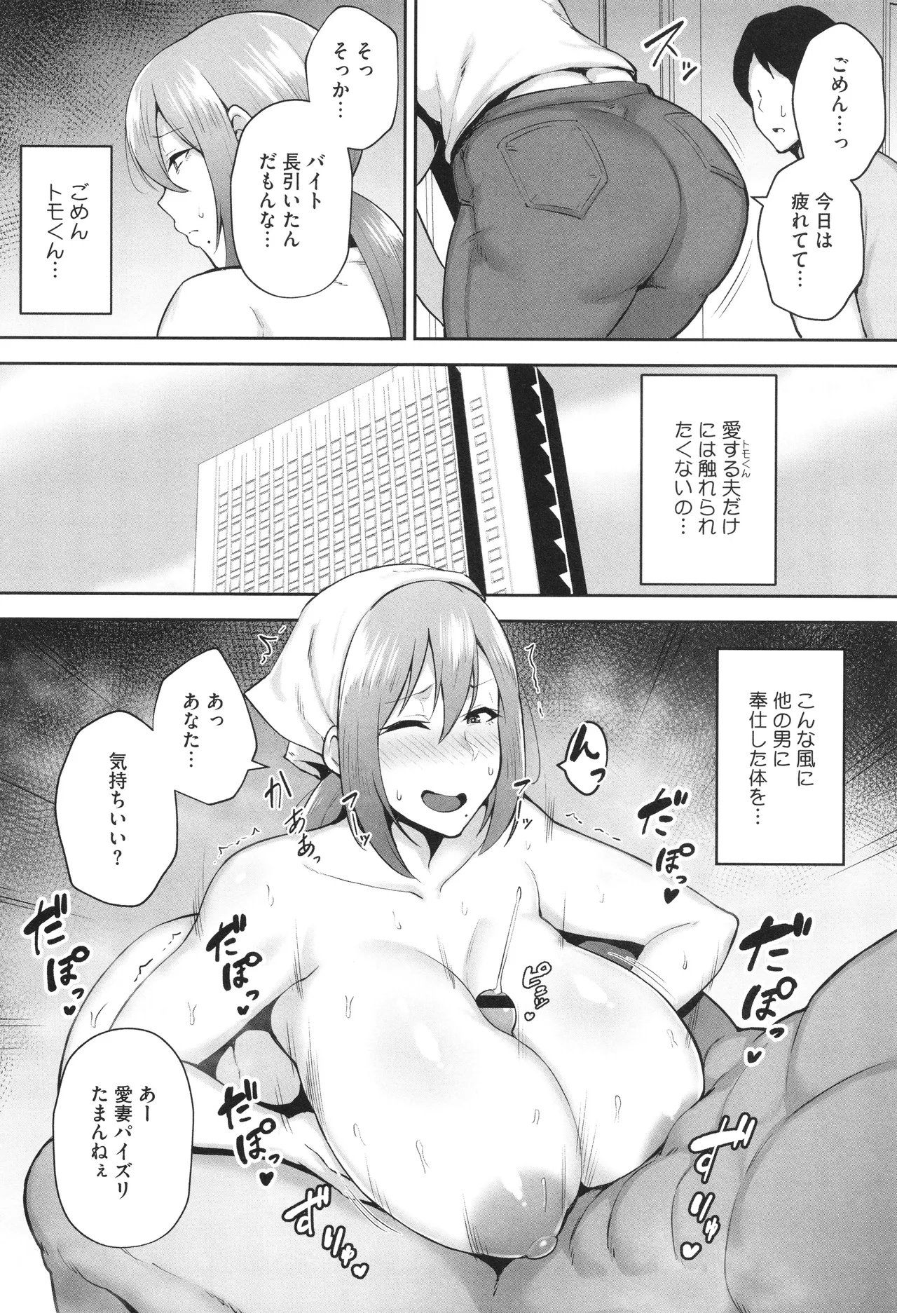 Netorareta Bakunyuu Tsuma-tachi page 79 - big areolae big breasts hentai manga - read online free