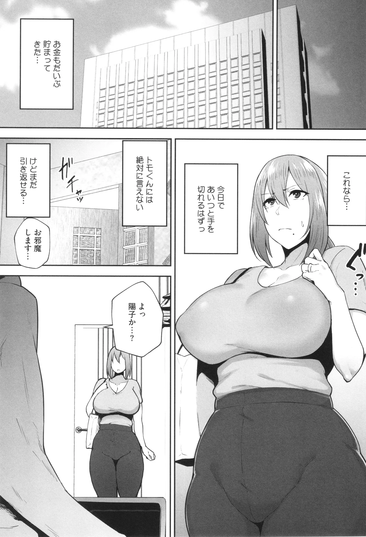 Netorareta Bakunyuu Tsuma-tachi page 88 - big areolae big breasts hentai manga - read online free