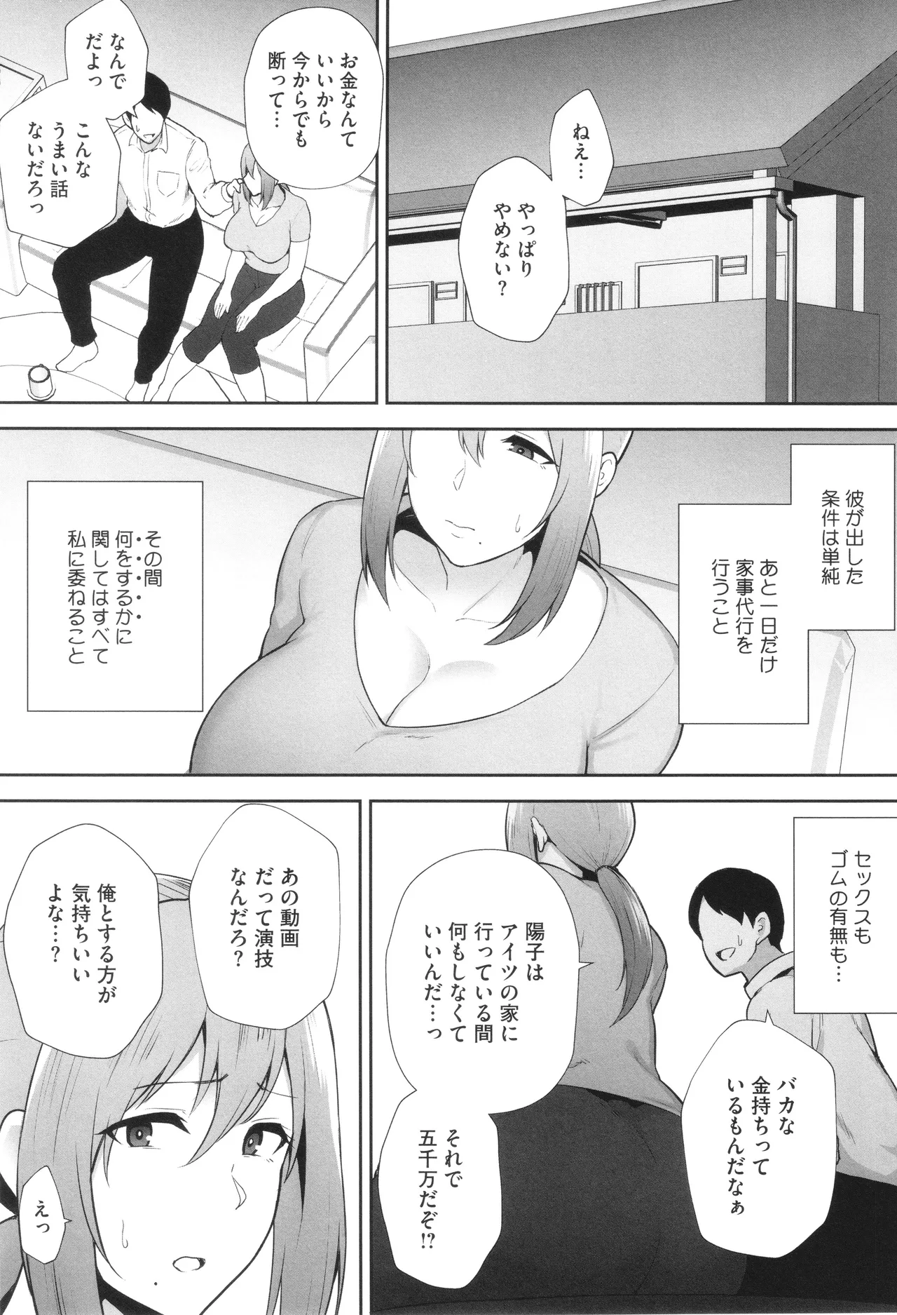 Netorareta Bakunyuu Tsuma-tachi page 92 - big areolae big breasts hentai manga - read online free