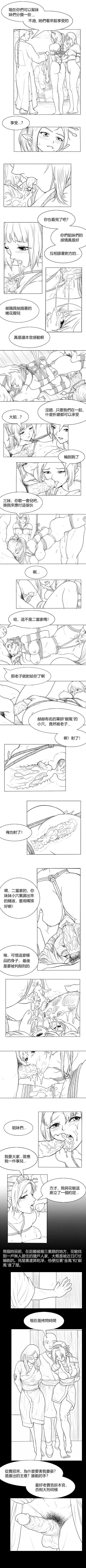 Fallen Flowers Chapter 2 | 落英 第二话 - Page 10