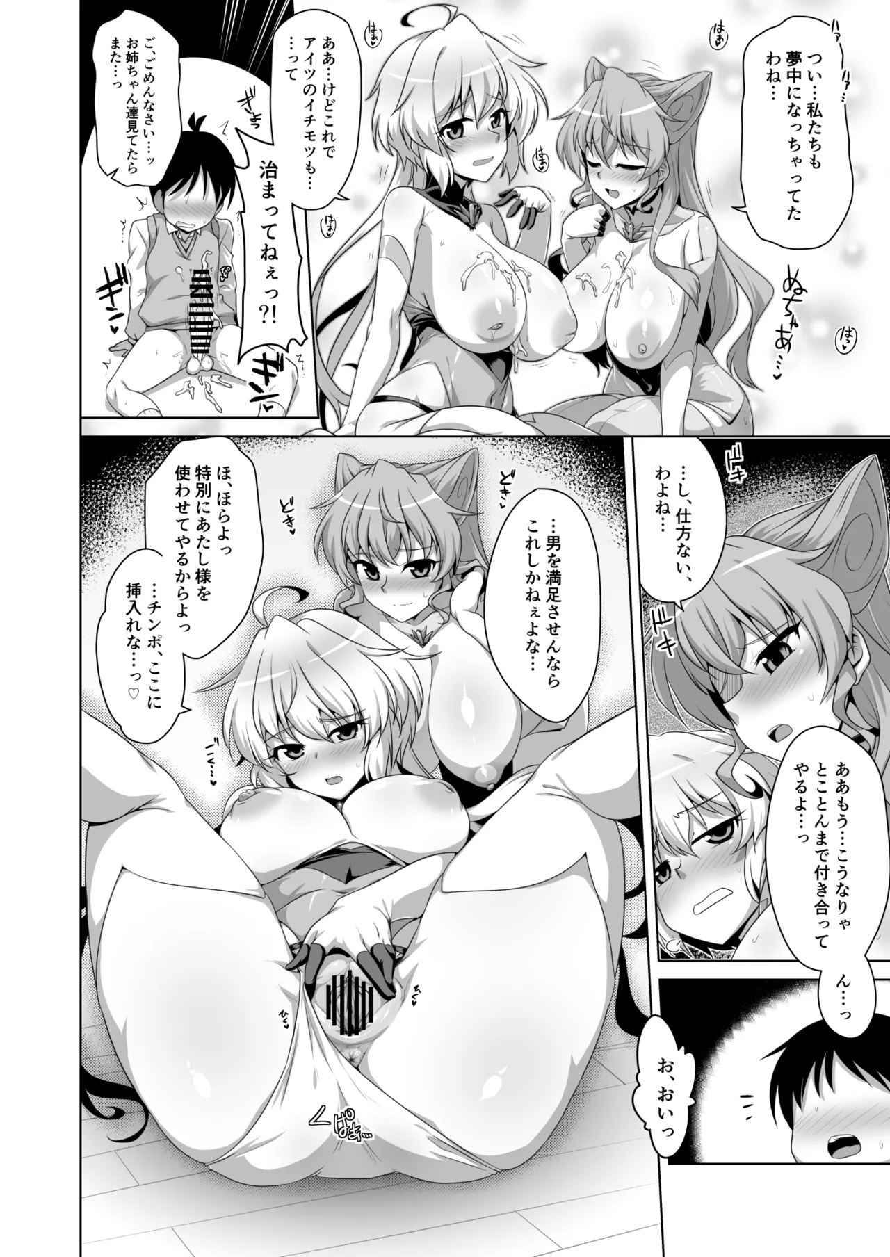 WHITE†BULLET PARTY XRATED - Page 11