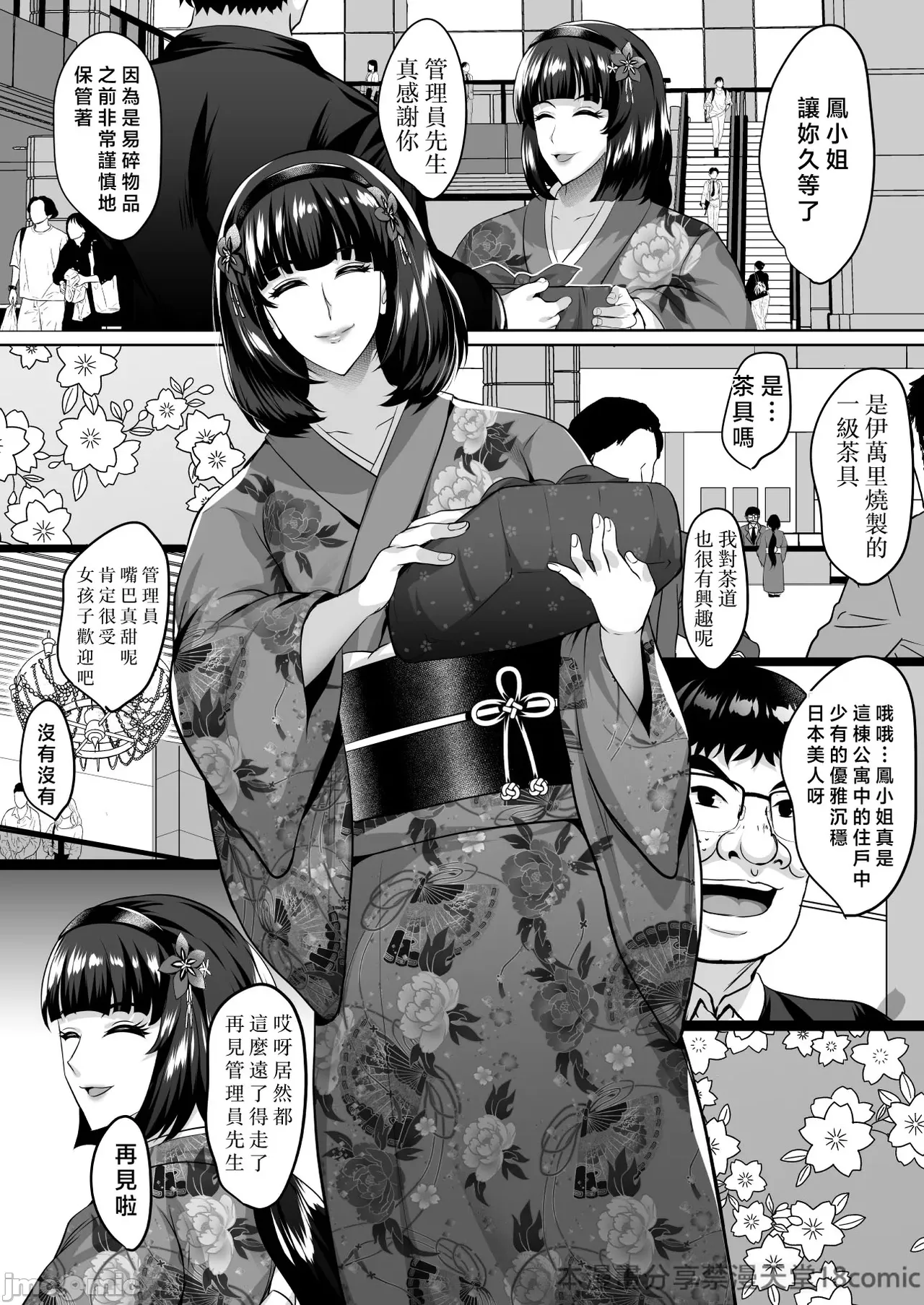 Inyoku no Tou 2 - Ootori Miyabi ~ Kasou Seiatsu - Page 5
