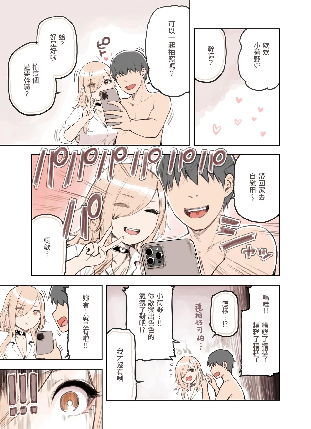 Oji-san ga Suki Sugiru Gal 3 - Page 23
