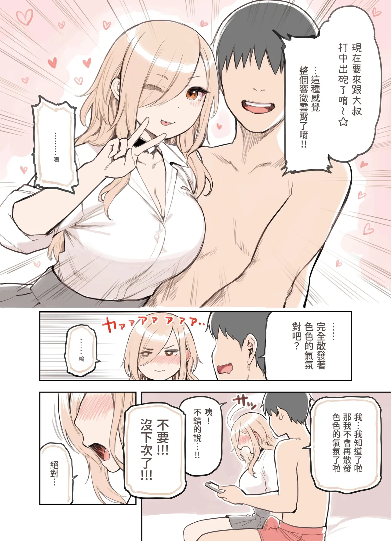 Oji-san ga Suki Sugiru Gal 3 page 24 original parody - sole female full color hentai manga - read online free